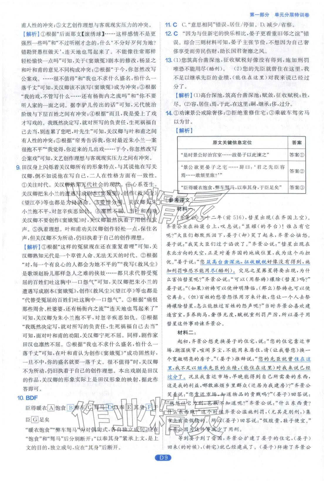 2026年實驗班全優(yōu)檢測卷高中語文必修下冊人教版&nbsp;第9頁