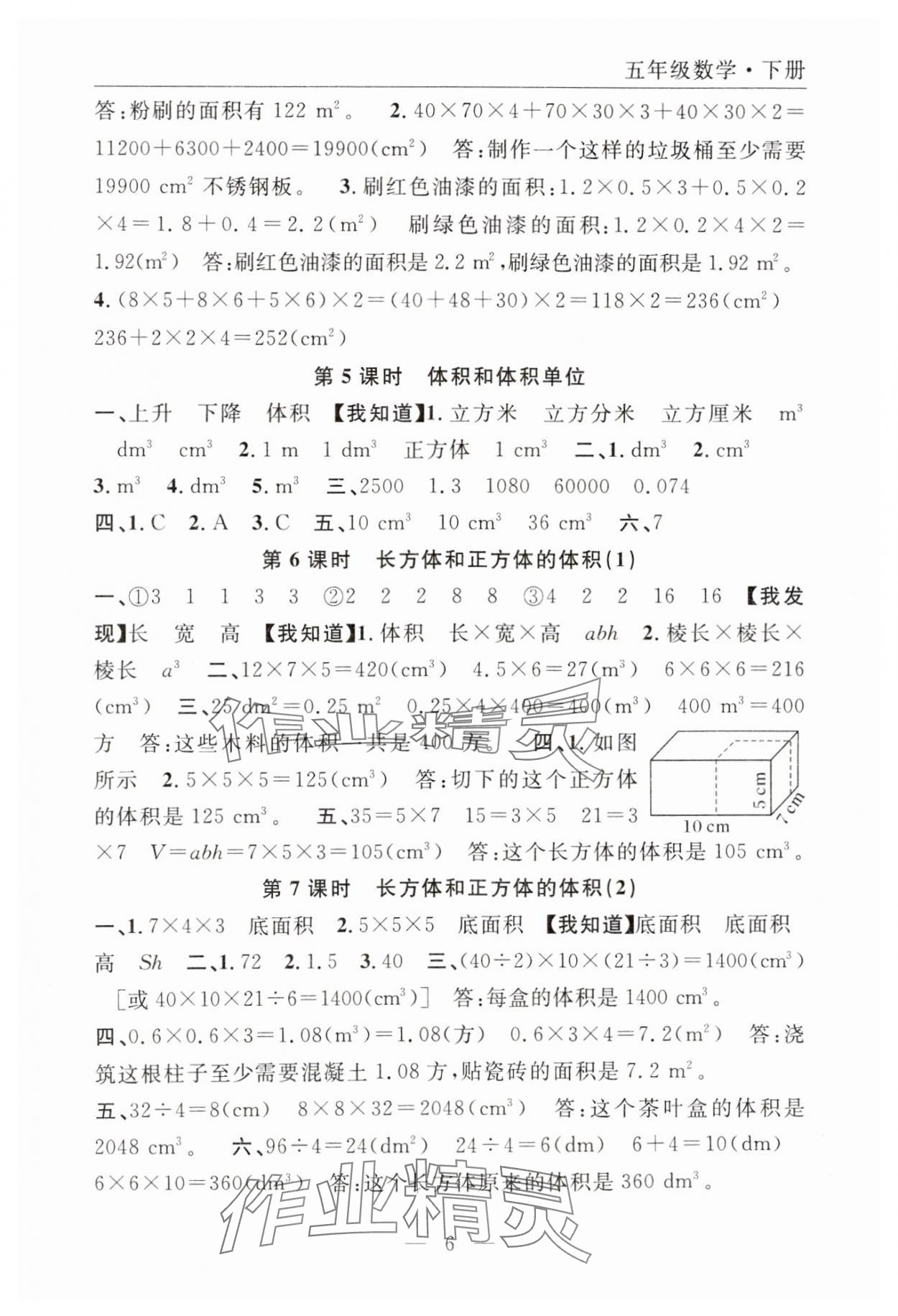 2025年优质课堂快乐成长五年级数学下册人教版 第6页