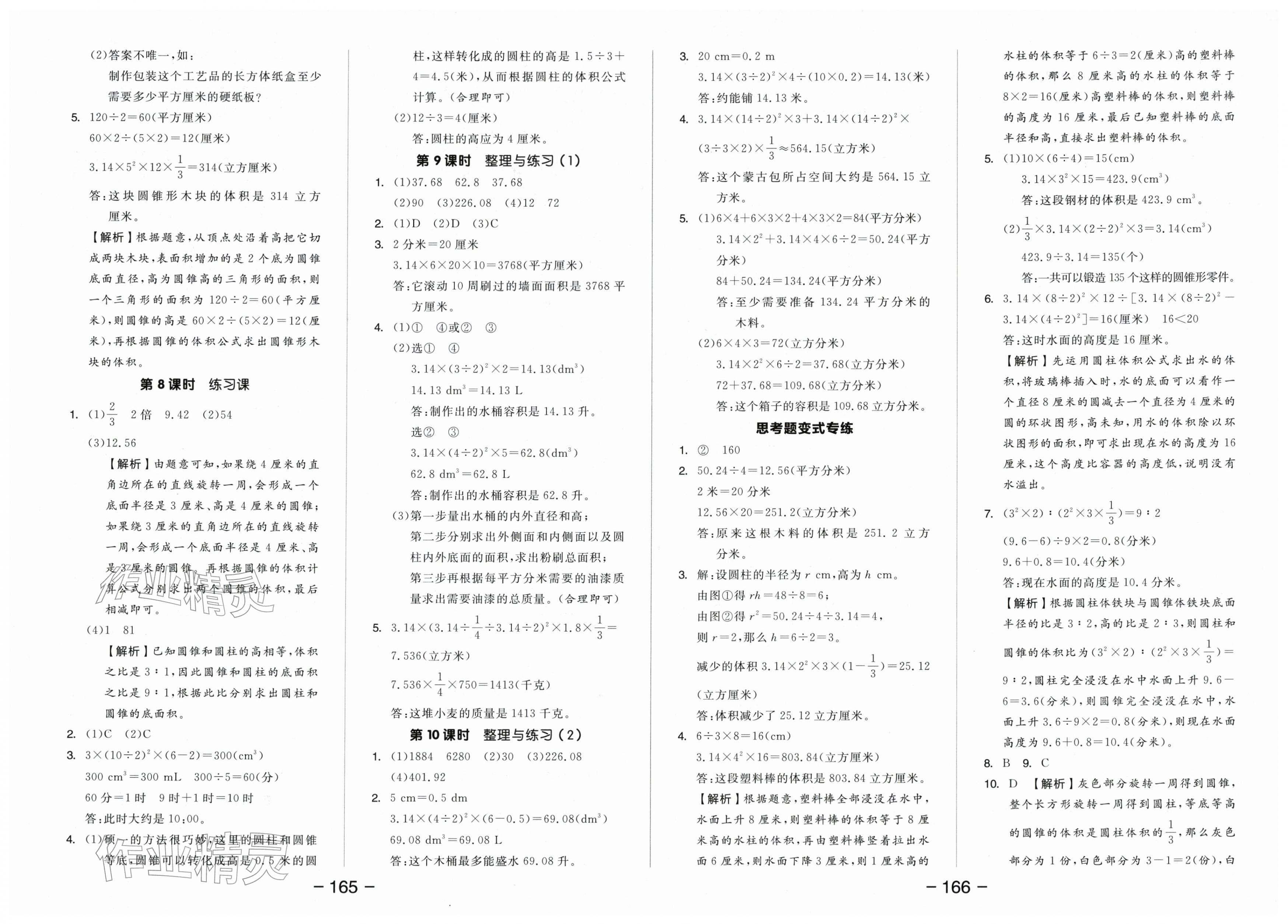 2026年全品学练考六年级数学下册苏教版&nbsp;第3页