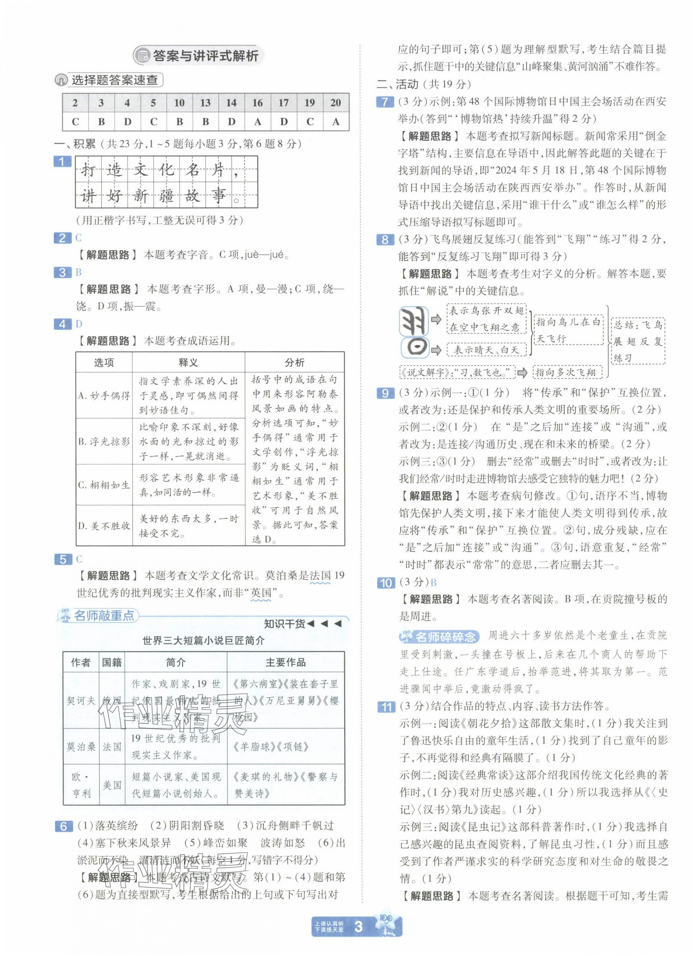 2025年金考卷中考45套匯編語文新疆專版 第3頁