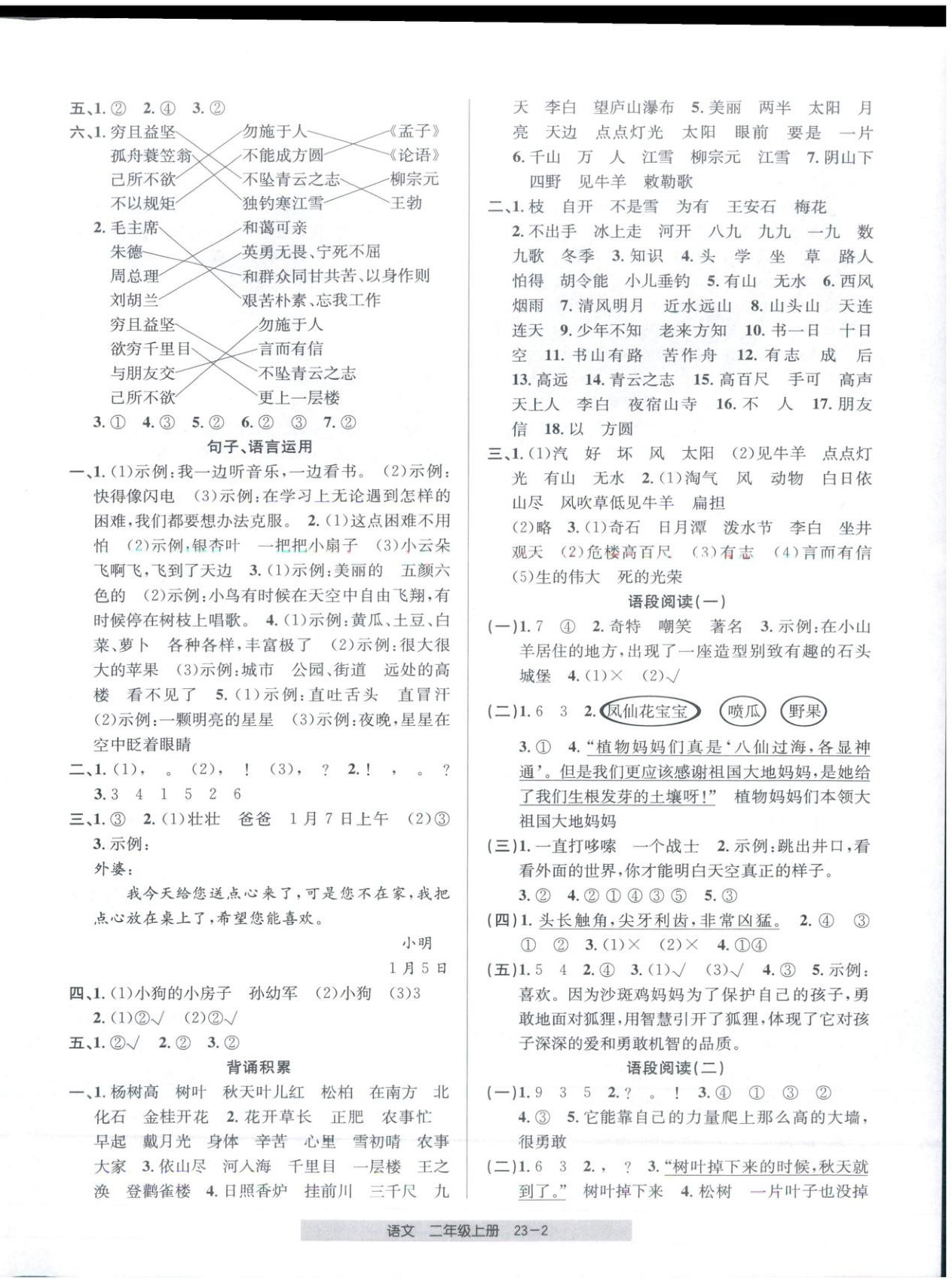 2025年期末直通车二年级语文上册人教版 第2页