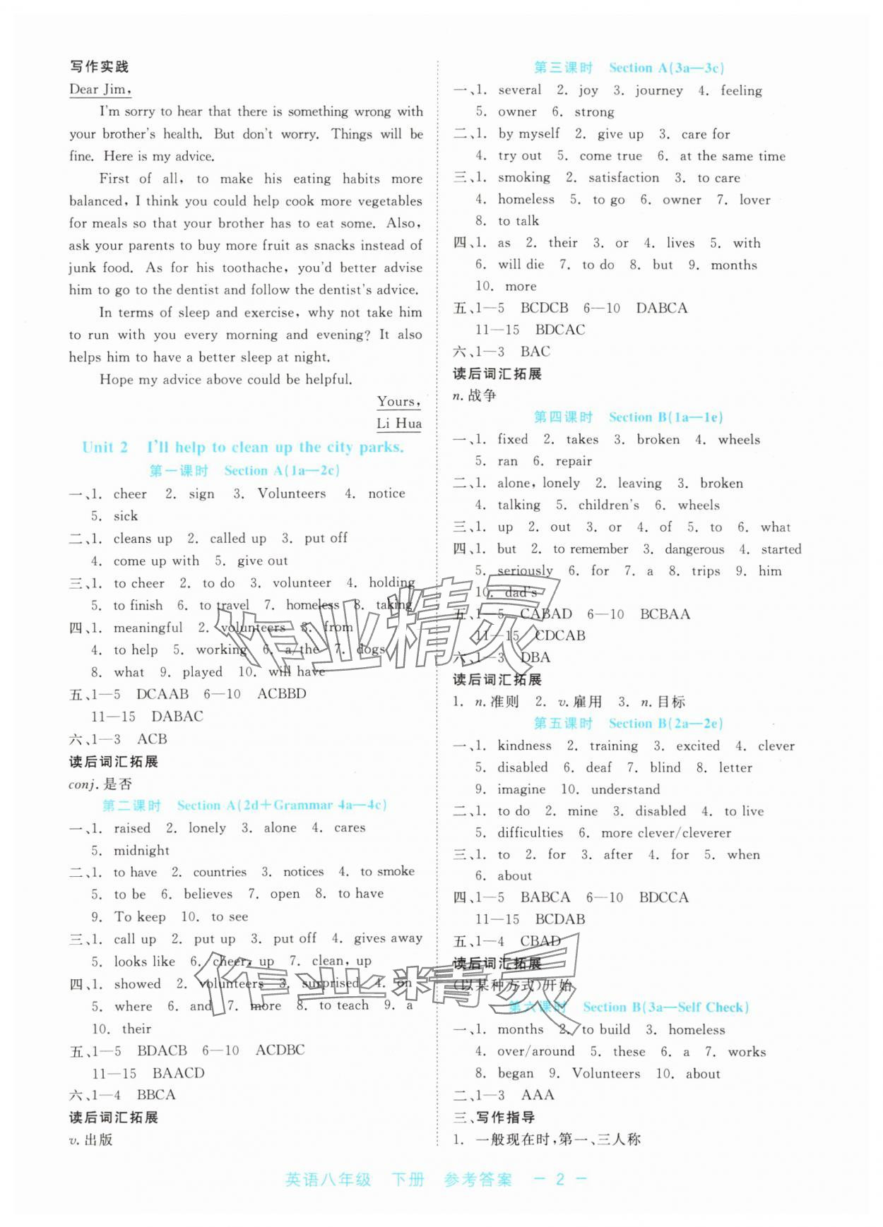 2024年精彩練習(xí)就練這一本八年級(jí)英語(yǔ)下冊(cè)人教版評(píng)議教輔 第2頁(yè)