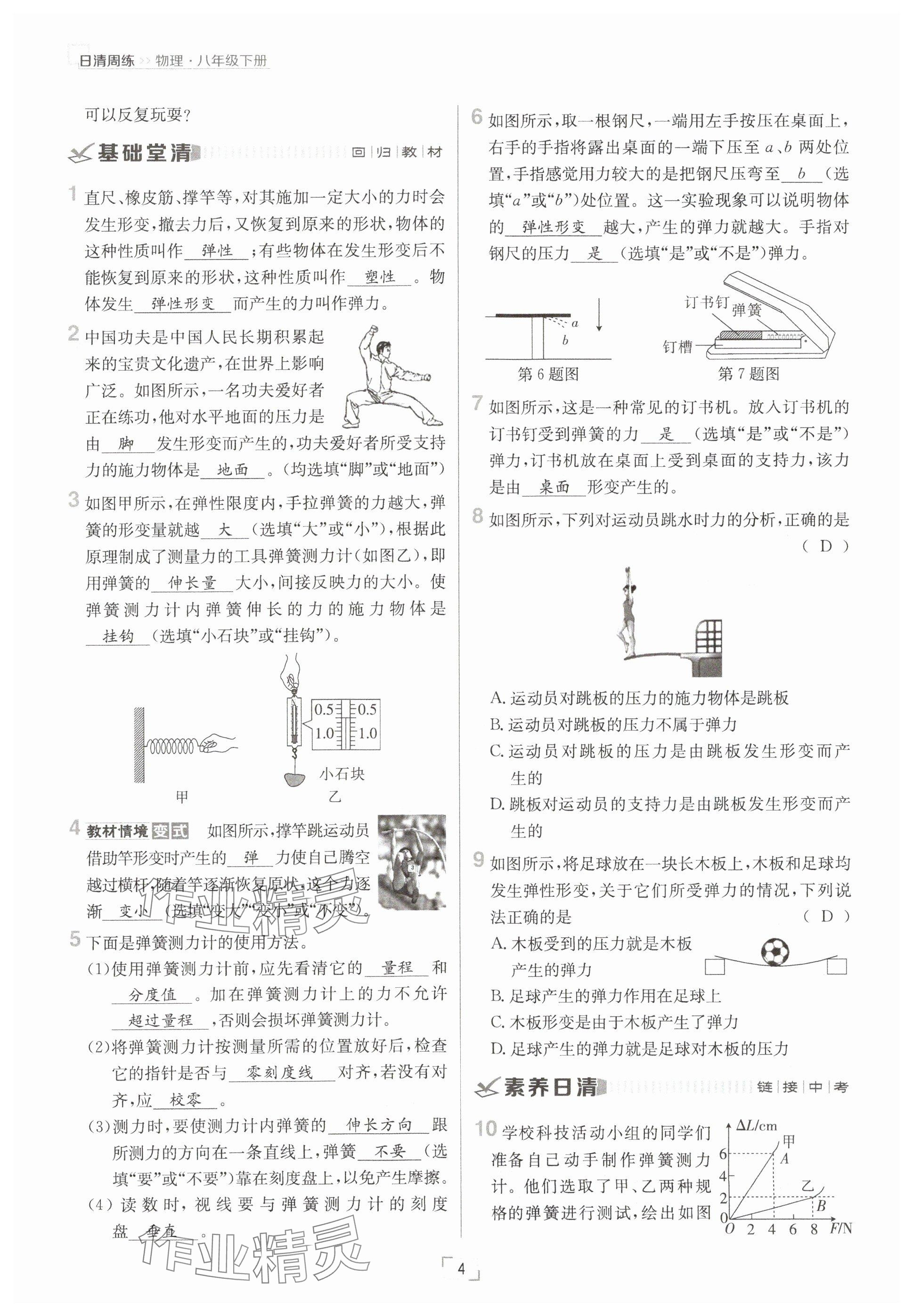 2025年日清周練八年級(jí)物理下冊(cè)人教版 參考答案第4頁(yè)