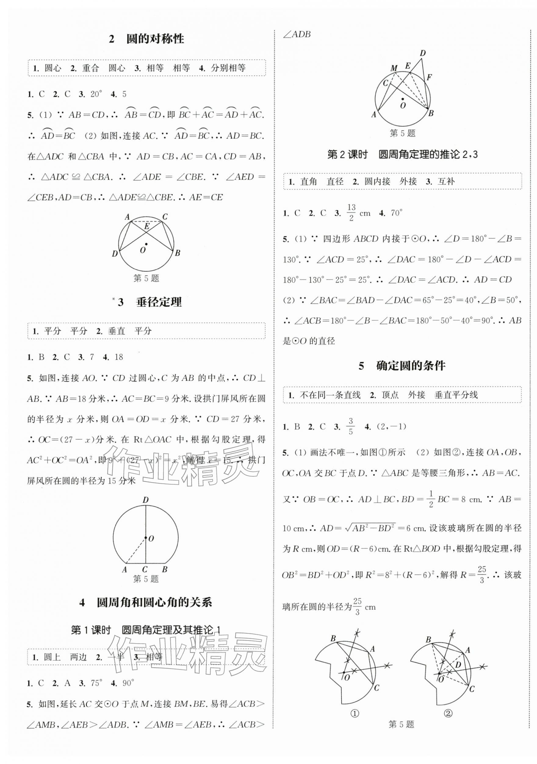 2026年通城學(xué)典課時作業(yè)本九年級數(shù)學(xué)下冊北師大版&nbsp;第5頁