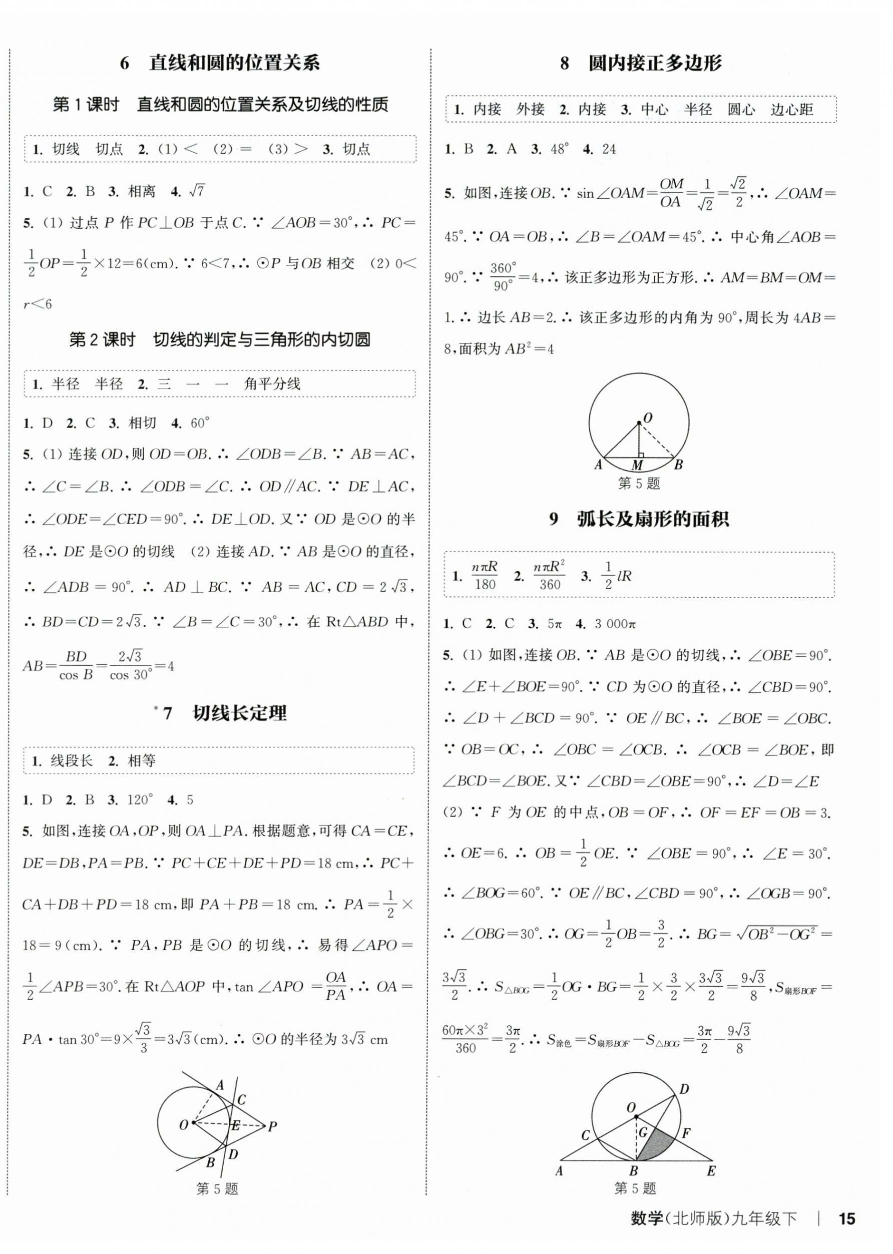 2026年通城学典课时作业本九年级数学下册北师大版&nbsp;第6页