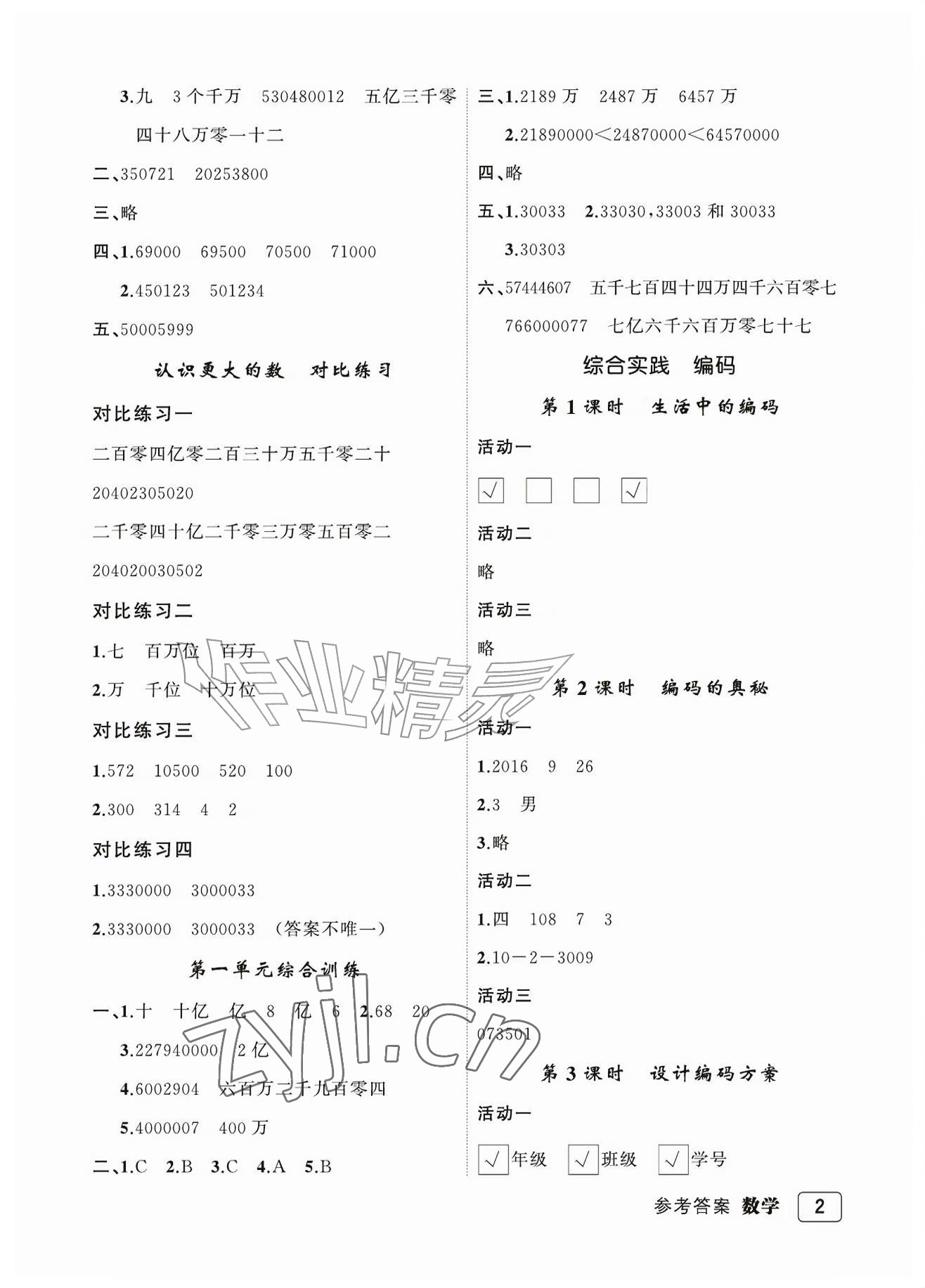 2026年名师面对面先学后练四年级数学上册北师大版评议教辅&nbsp;参考答案第2页