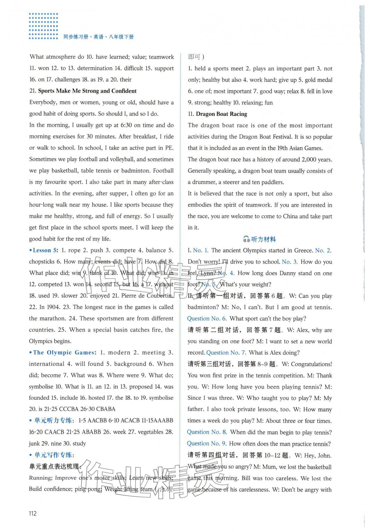 2026年同步练习册河北教育出版社八年级英语下册冀教版&nbsp;第6页