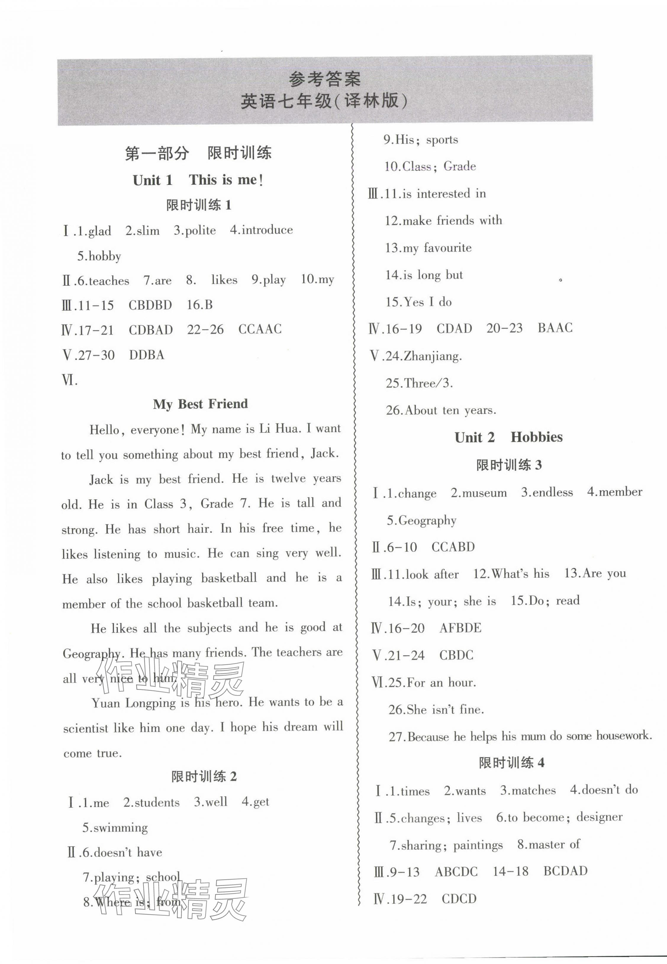 2025年假期總動(dòng)員寒假必刷題七年級(jí)英語譯林版 第1頁