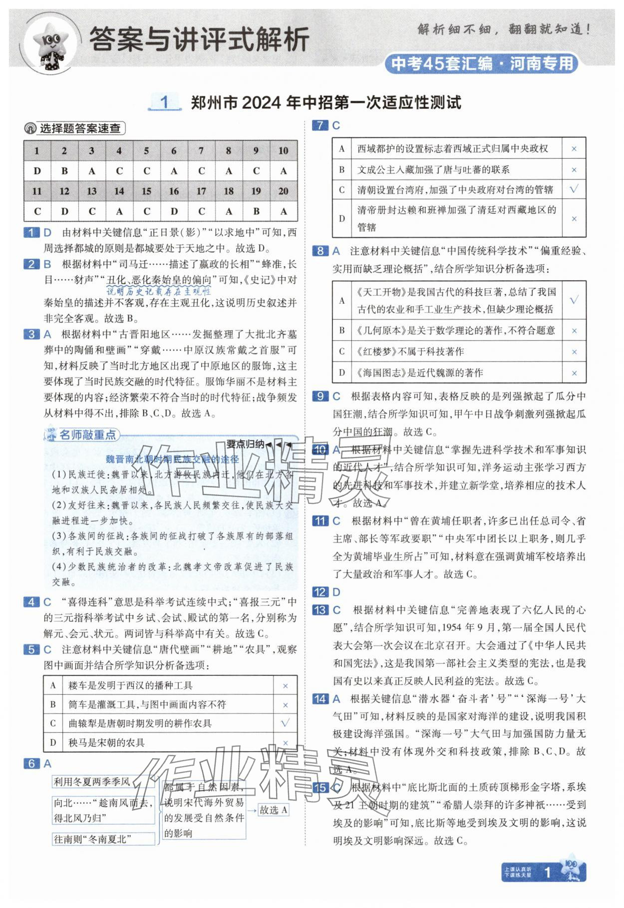 2025年金考卷中考45套匯編歷史河南專版紫色封面 參考答案第1頁(yè)