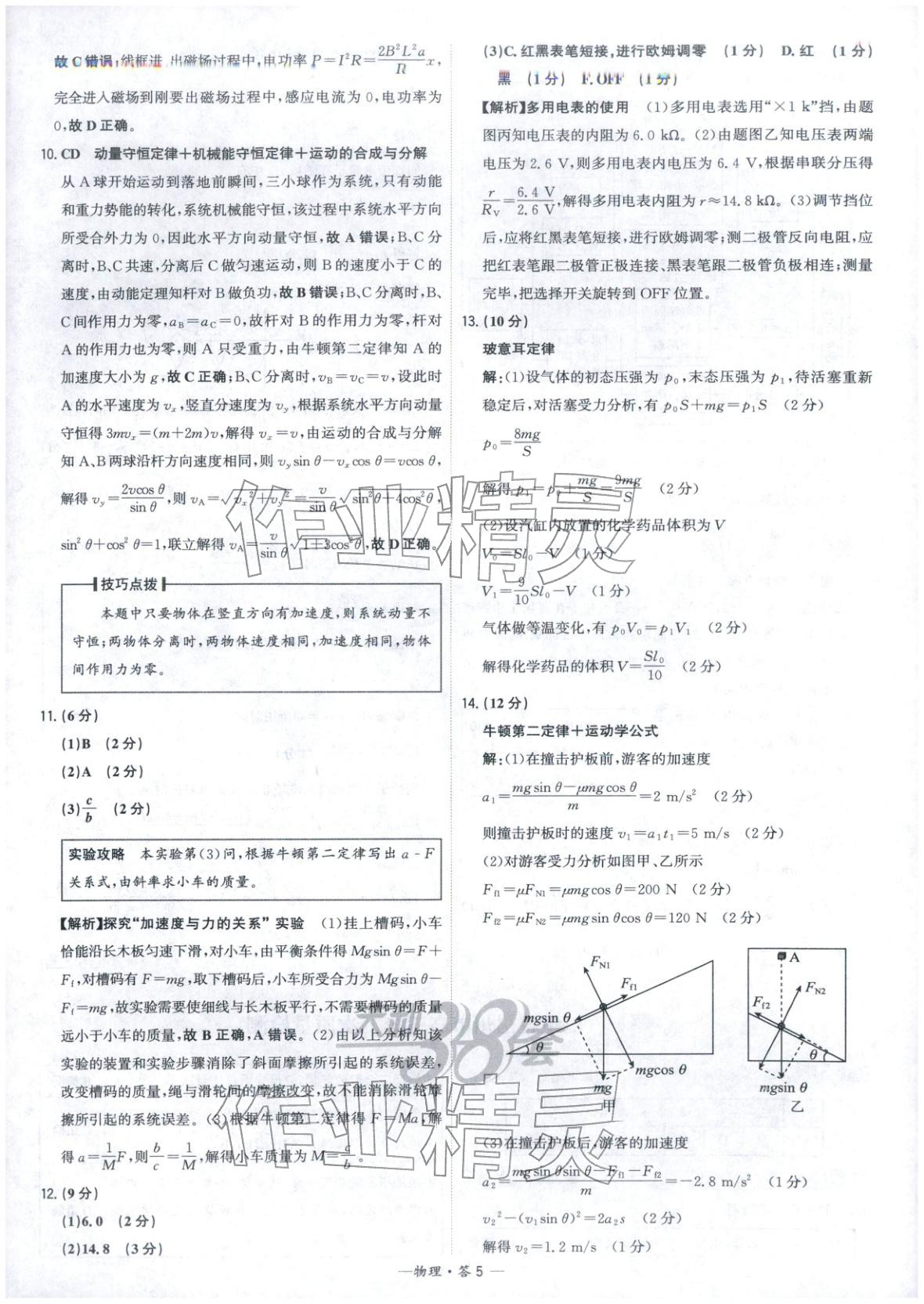 2026年高考模拟试题汇编高中物理全一册通用版&nbsp;参考答案第5页