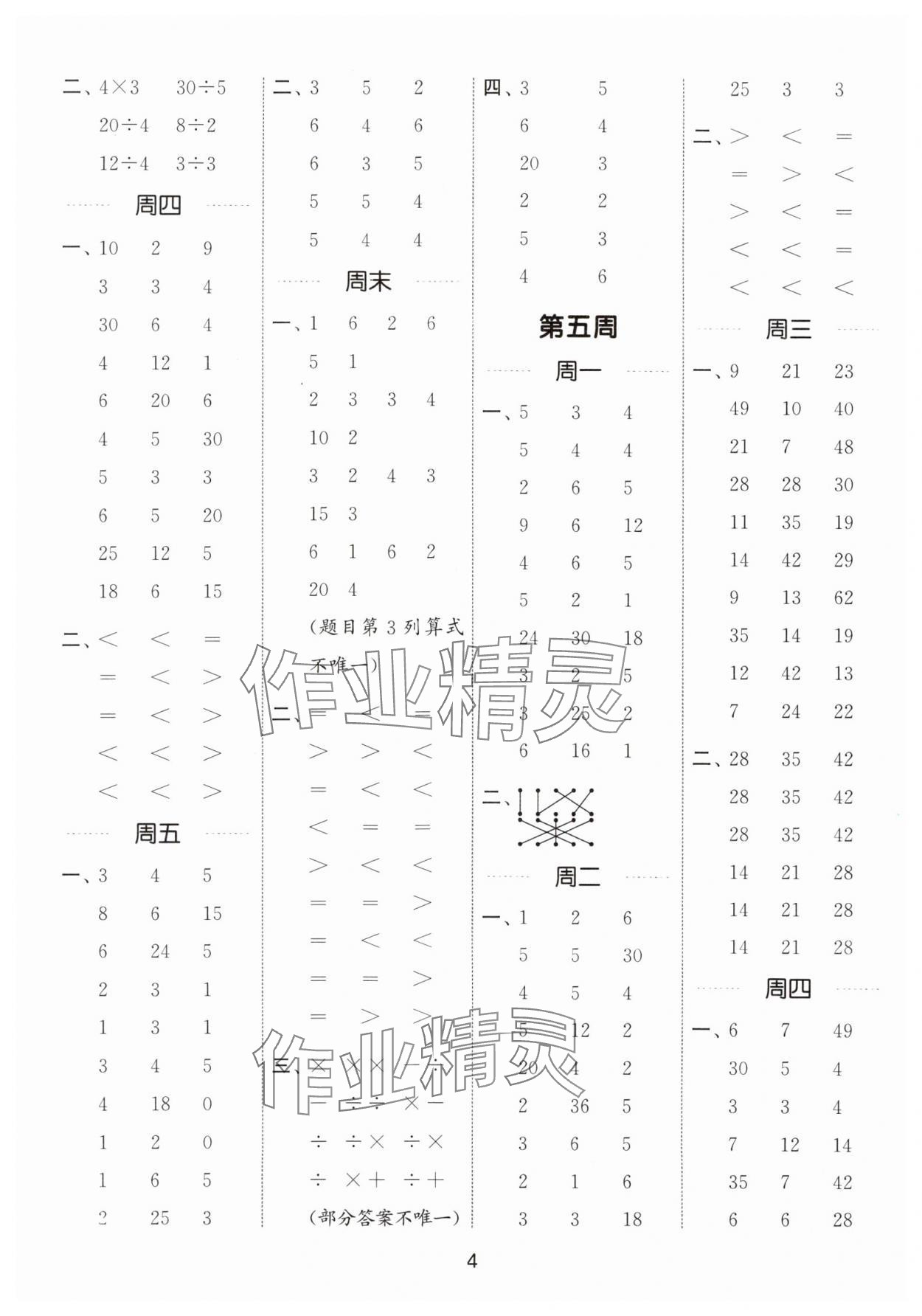 2025年通城学典计算能手二年级数学上册苏教版 第4页