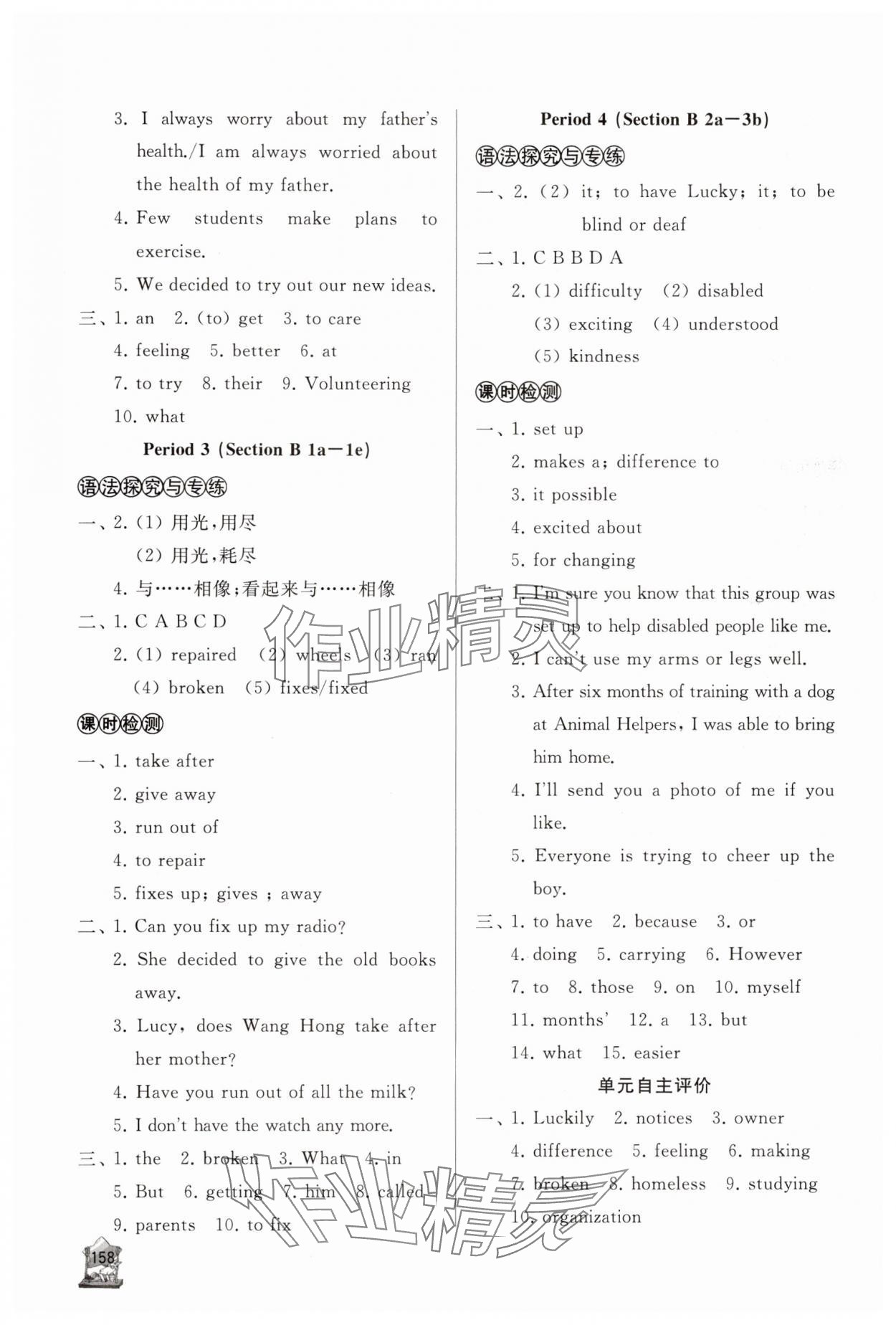 2025年新课程助学丛书八年级英语下册人教版 第4页