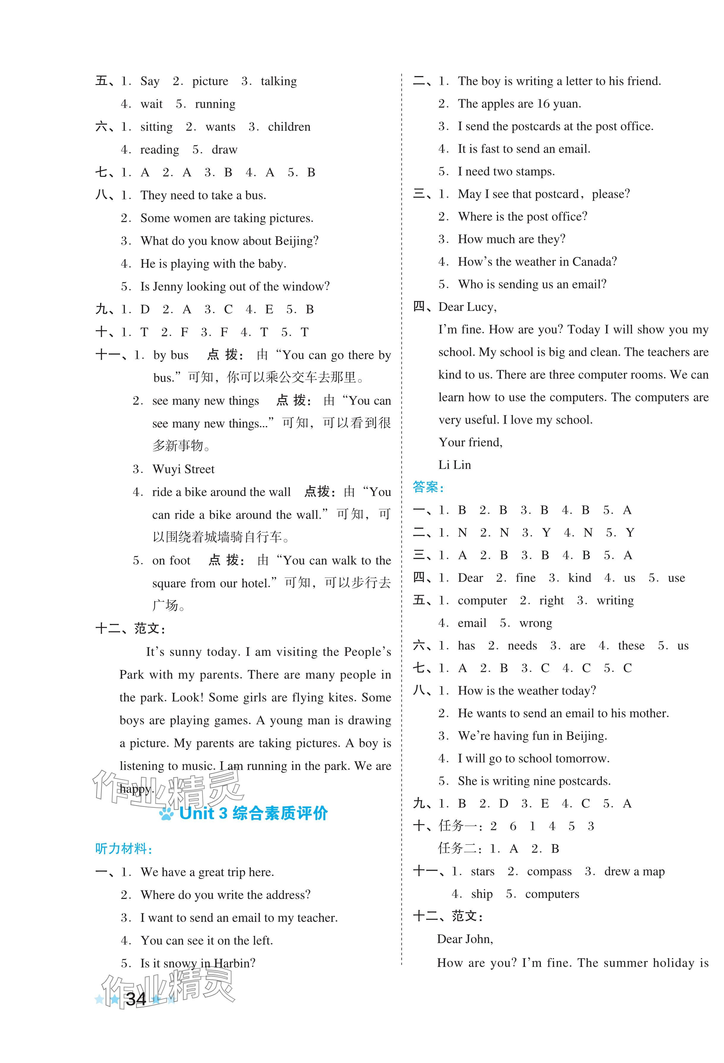 2024年好卷五年級英語下冊冀教版 第3頁