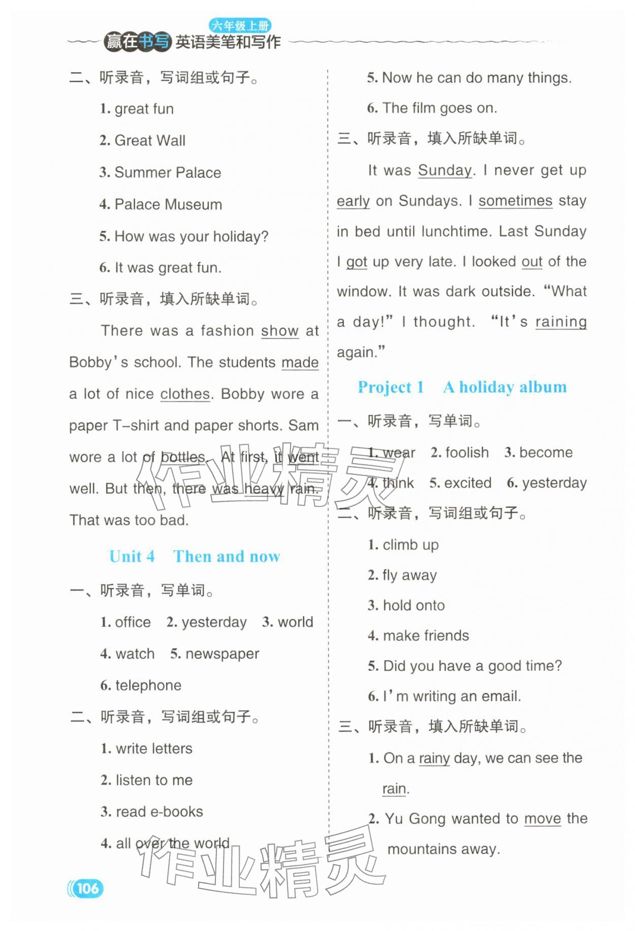 2025年赢在书写六年级英语上册译林版 第2页