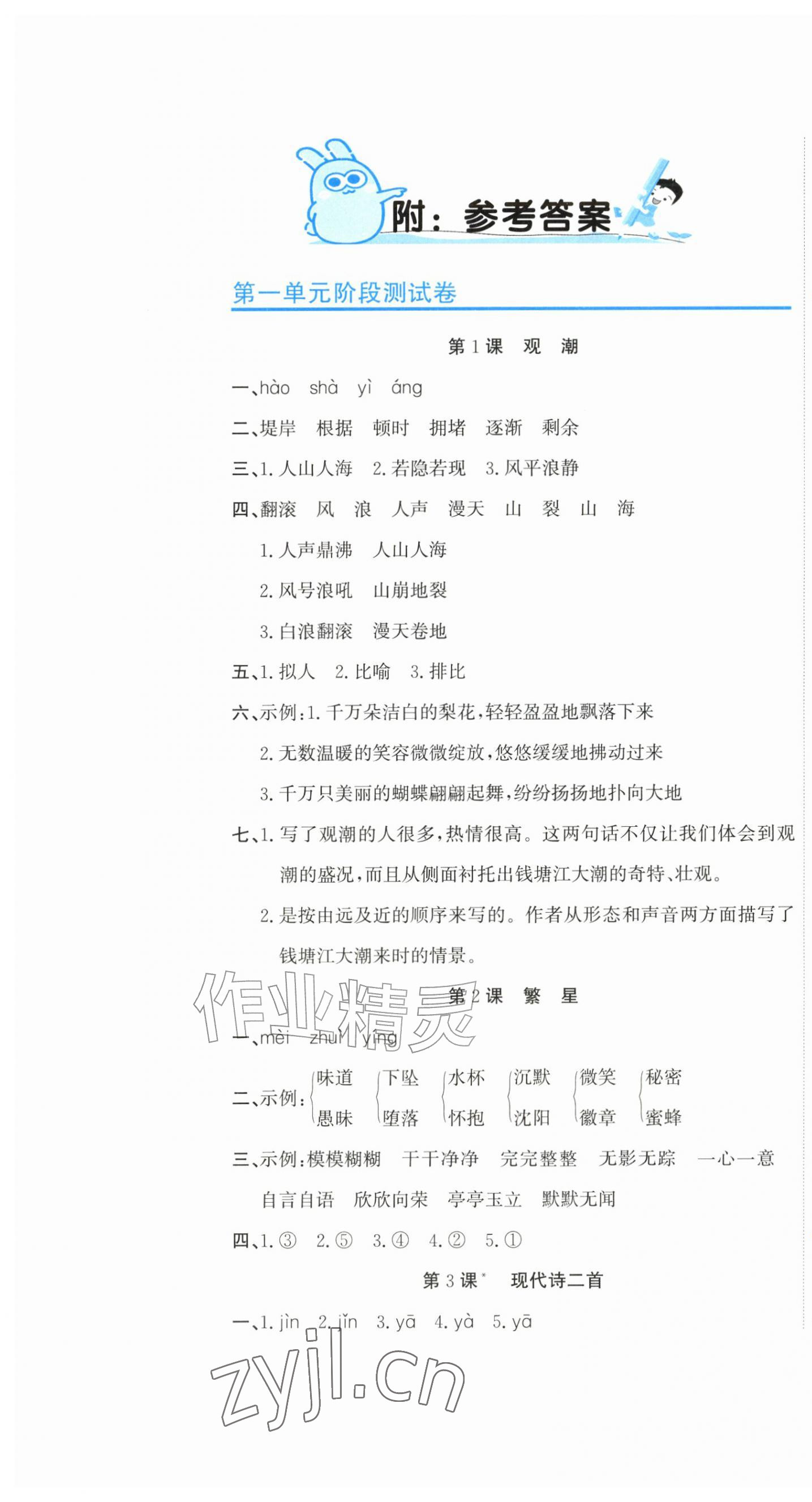 2026年新目标检测同步单元测试卷四年级语文上册人教版&nbsp;第1页