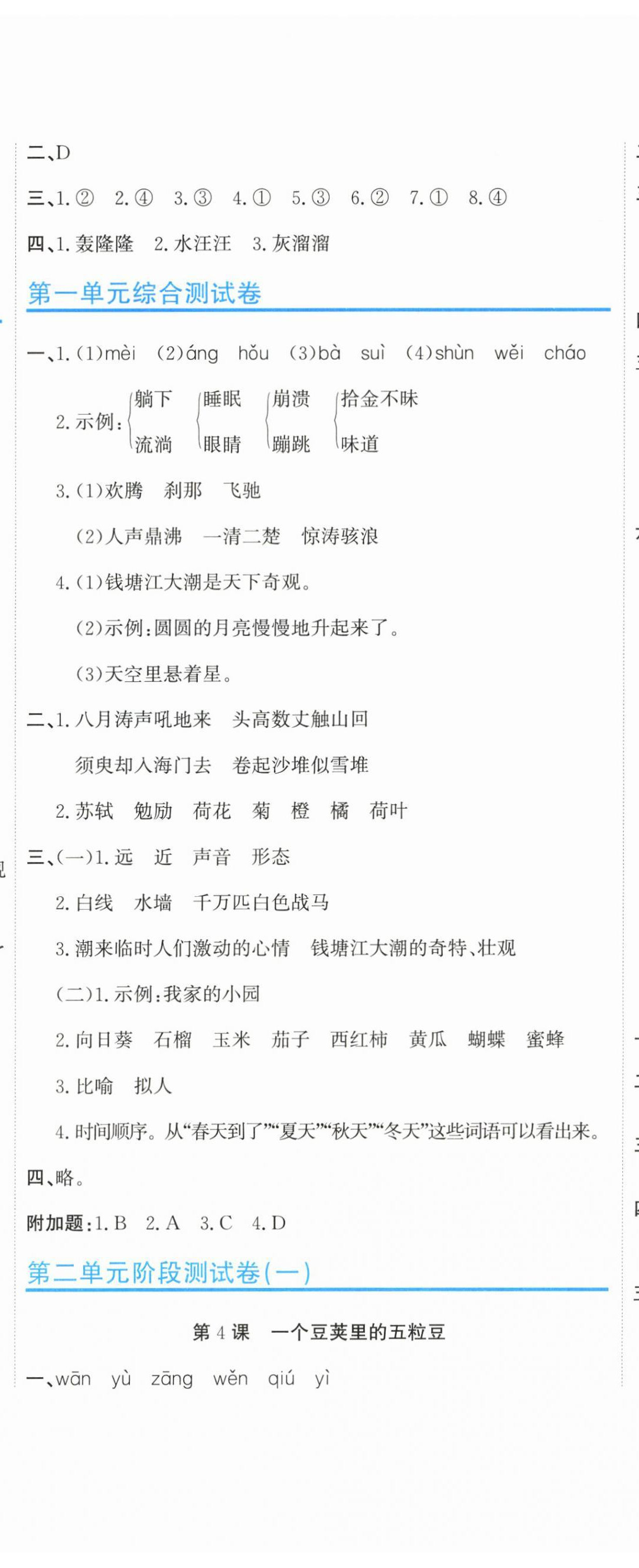 2026年新目标检测同步单元测试卷四年级语文上册人教版&nbsp;第2页