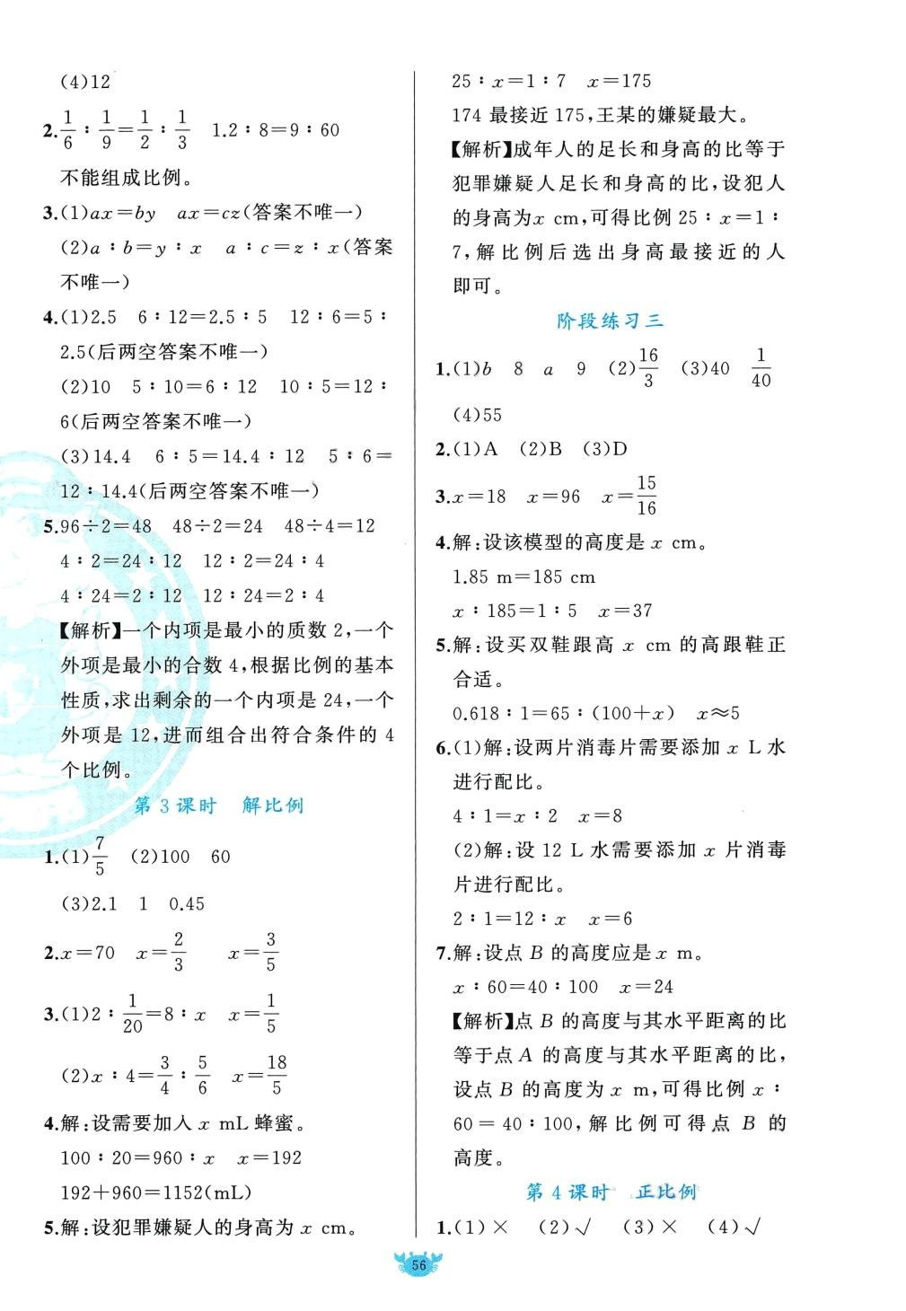 2024年原创新课堂六年级数学下册人教版 第8页