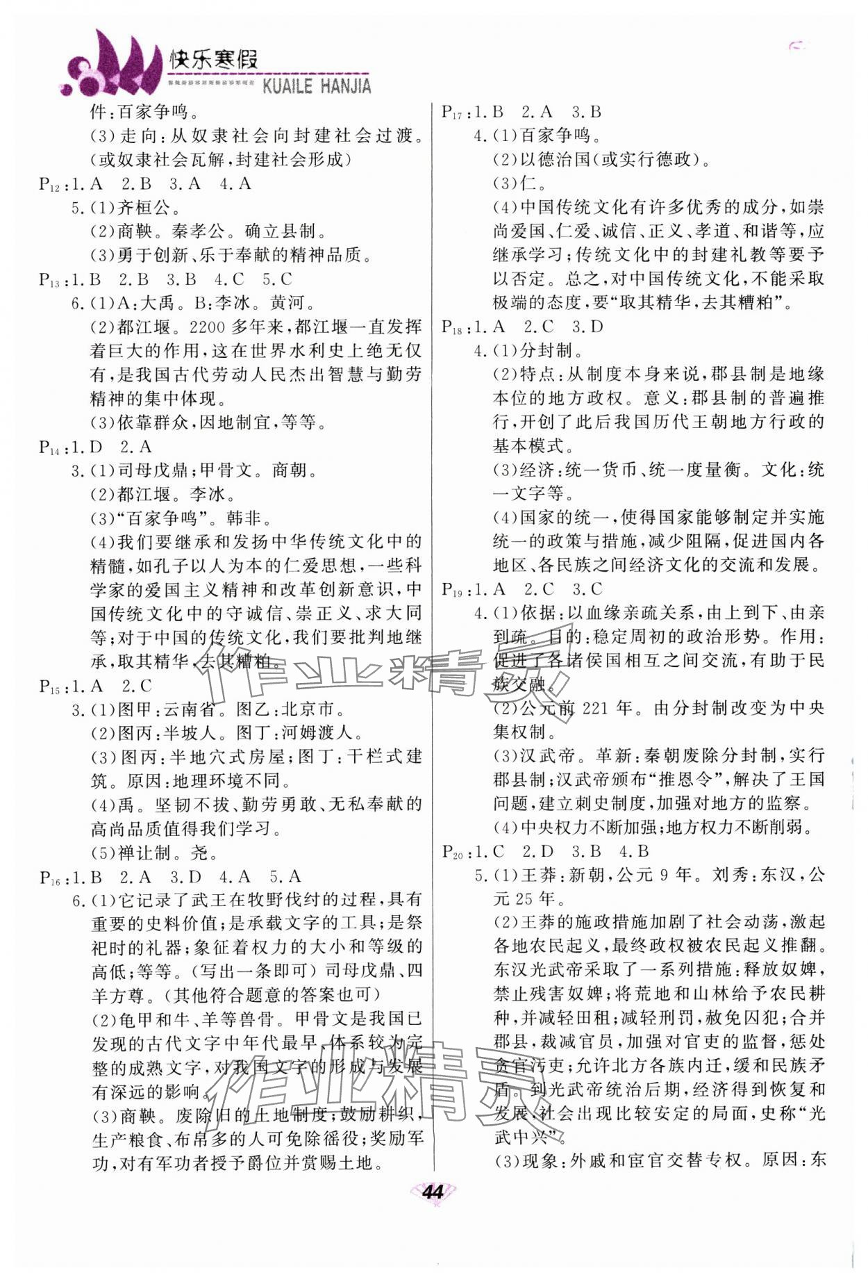 2025年快樂寒假甘肅教育出版社七年級歷史生物 第2頁