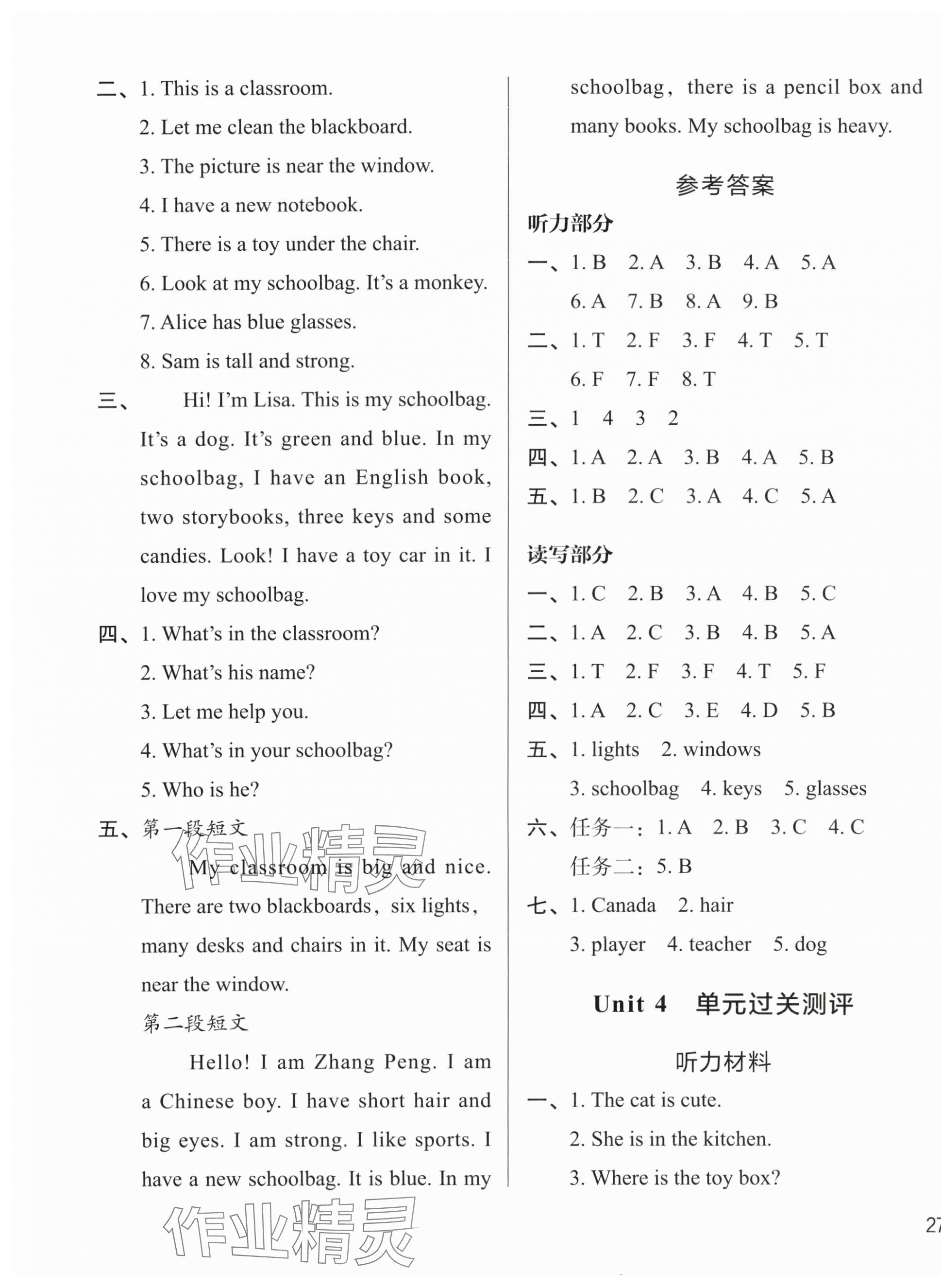 2024年知行合期末必刷題四年級(jí)英語上冊(cè)人教版 第5頁