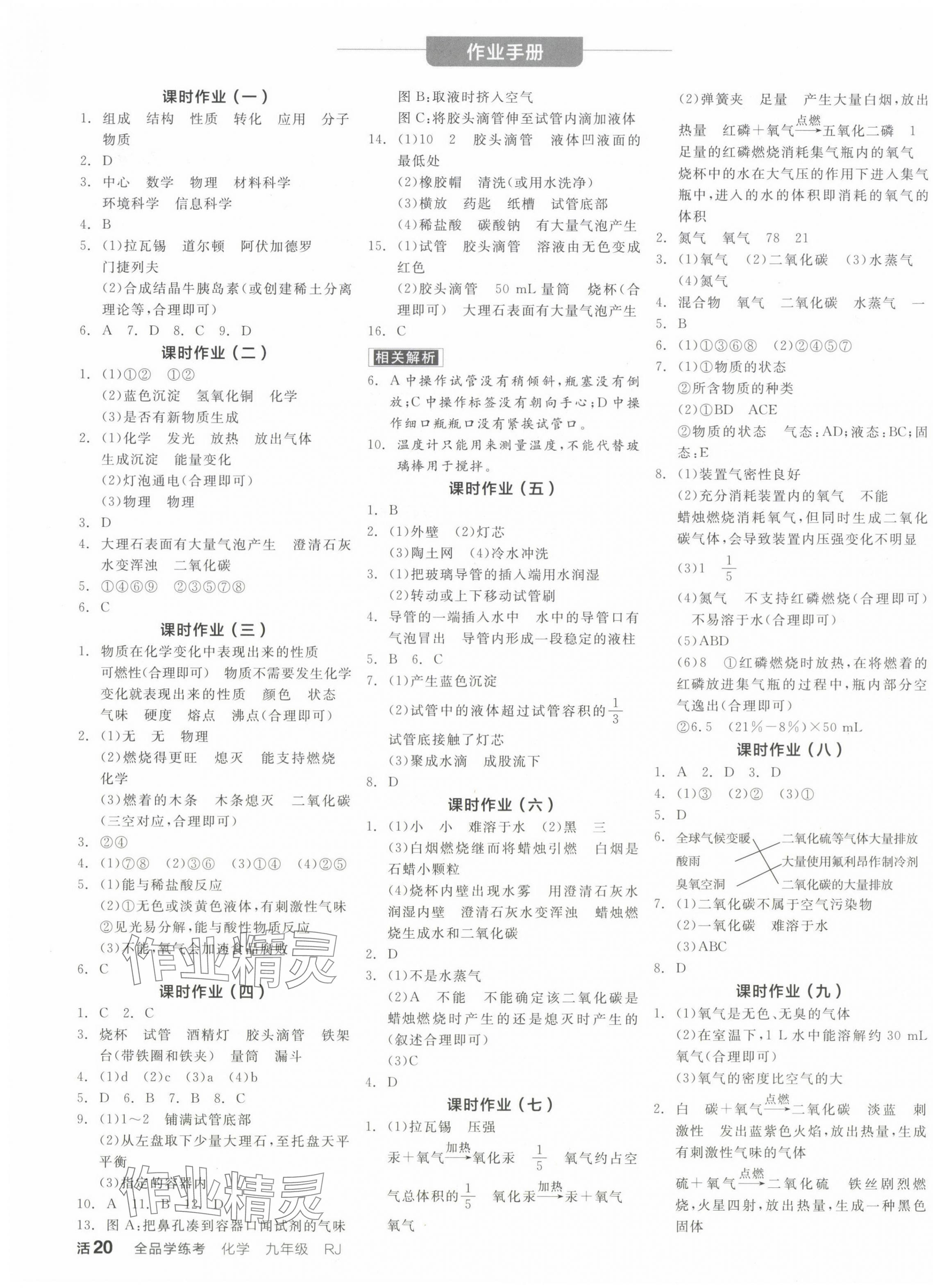 2024年全品學(xué)練考九年級(jí)化學(xué)全一冊(cè)人教版廣東專版 第7頁(yè)