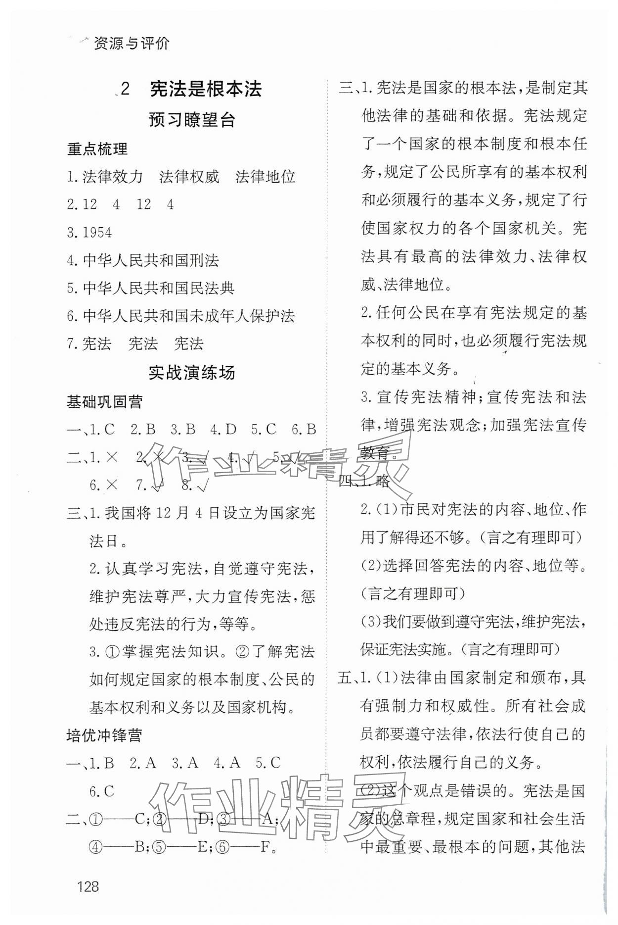 2024年资源与评价黑龙江教育出版社六年级道德与法治上册人教版 参考答案第3页