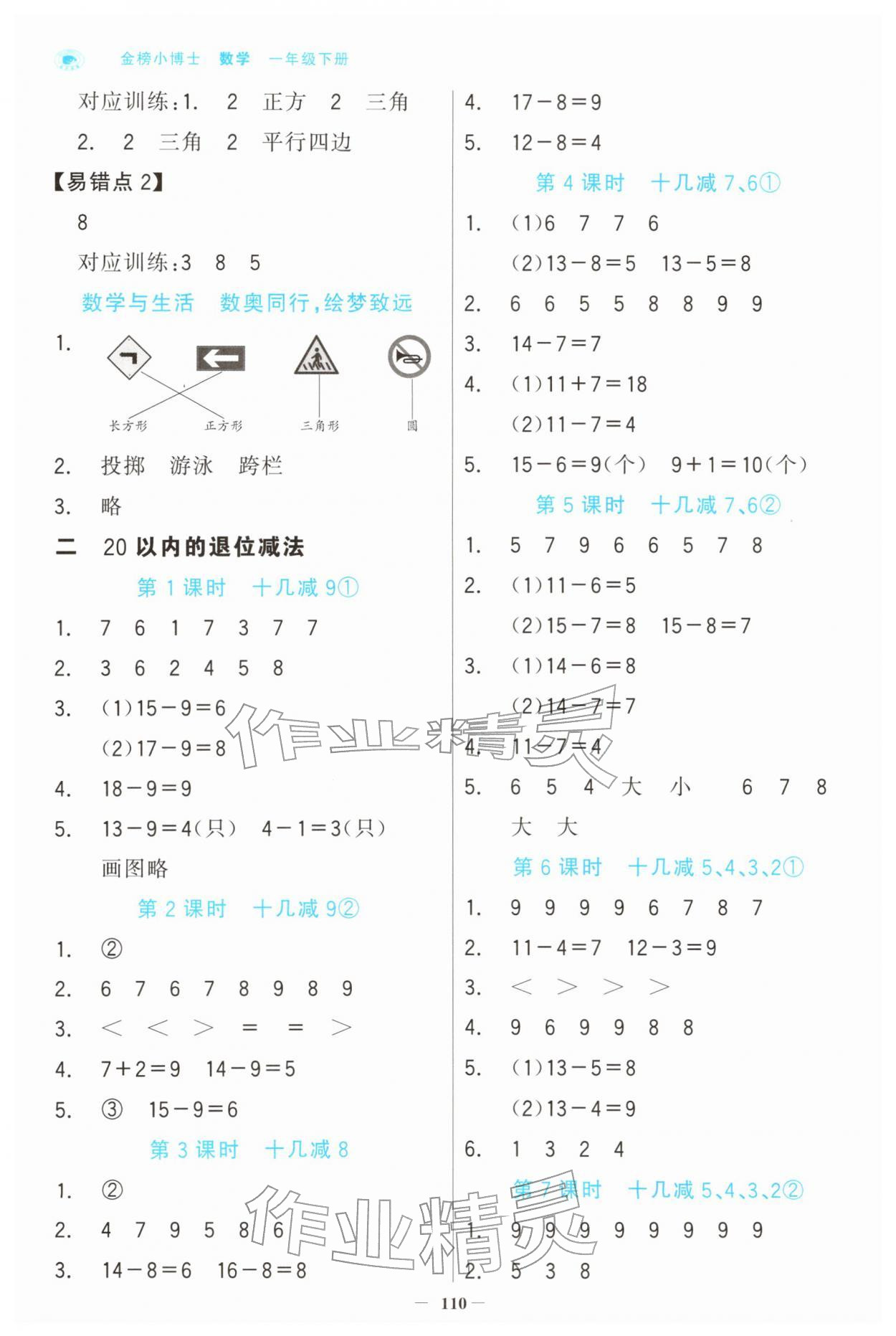 2026年世纪金榜金榜小博士一年级数学下册人教版&nbsp;第2页