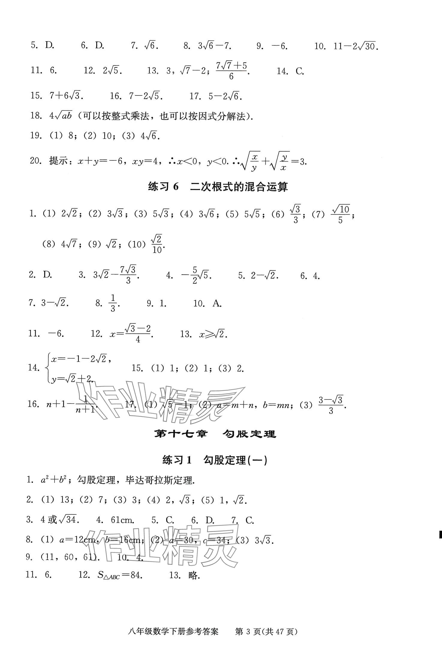 2024年學(xué)習(xí)探究診斷八年級(jí)數(shù)學(xué)下冊(cè)人教版 第3頁(yè)