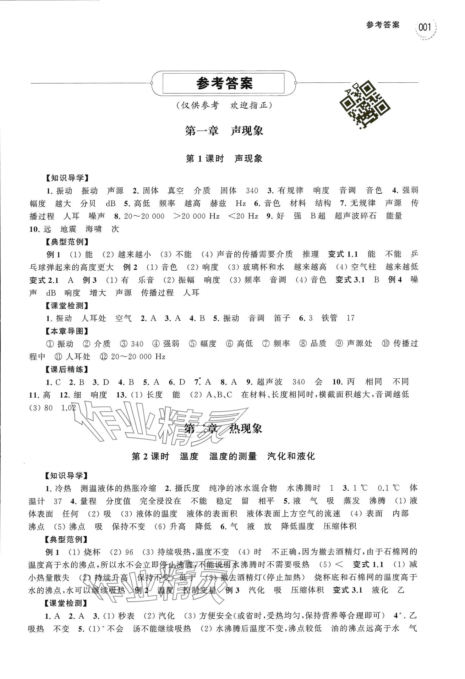 2025年導與練中考復習蘇州大學出版社物理 參考答案第1頁