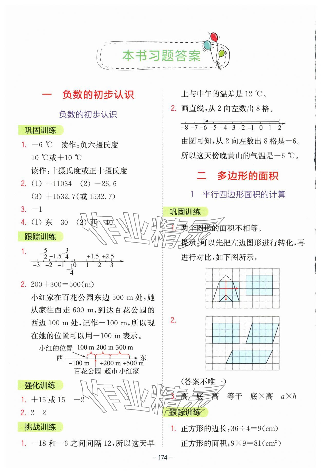 2025年全易通五年級數(shù)學(xué)上冊蘇教版 參考答案第1頁