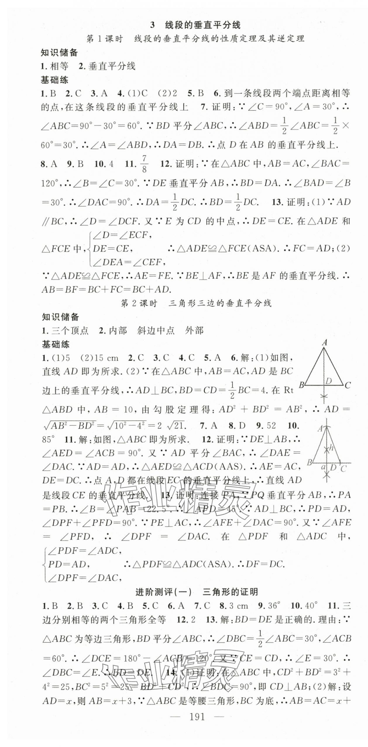 2024年名師學(xué)案八年級數(shù)學(xué)下冊北師大版 第4頁