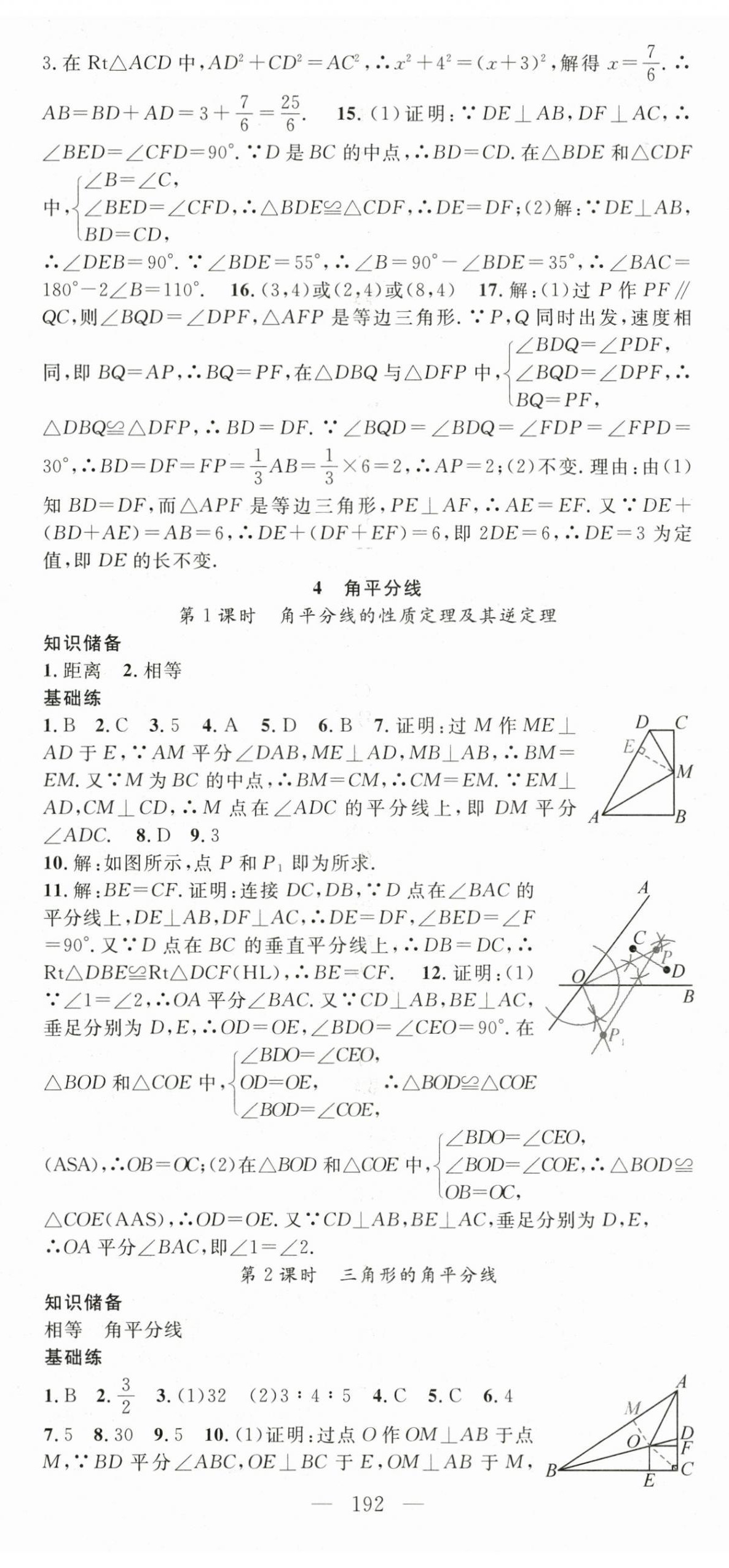 2024年名師學(xué)案八年級數(shù)學(xué)下冊北師大版 第5頁