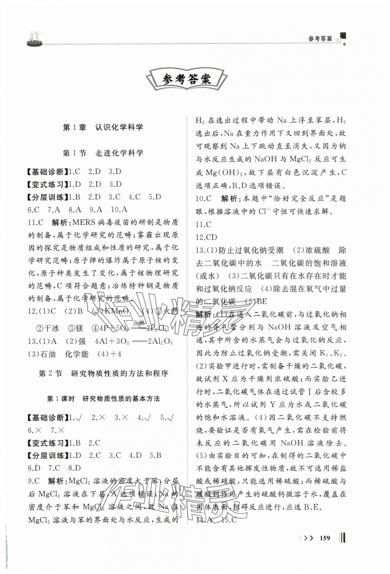 2025年高中同步練習冊化學必修第一冊魯科版山東友誼出版社 第1頁