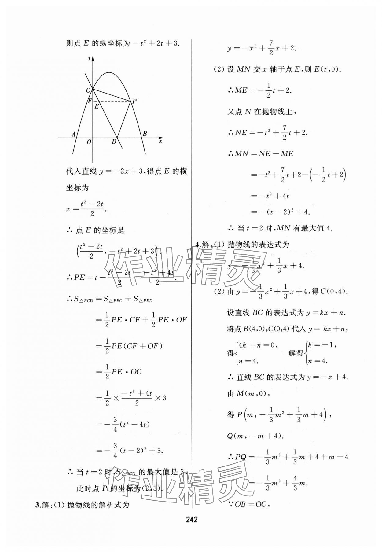 2025年龍江中考數(shù)學(xué) 參考答案第22頁