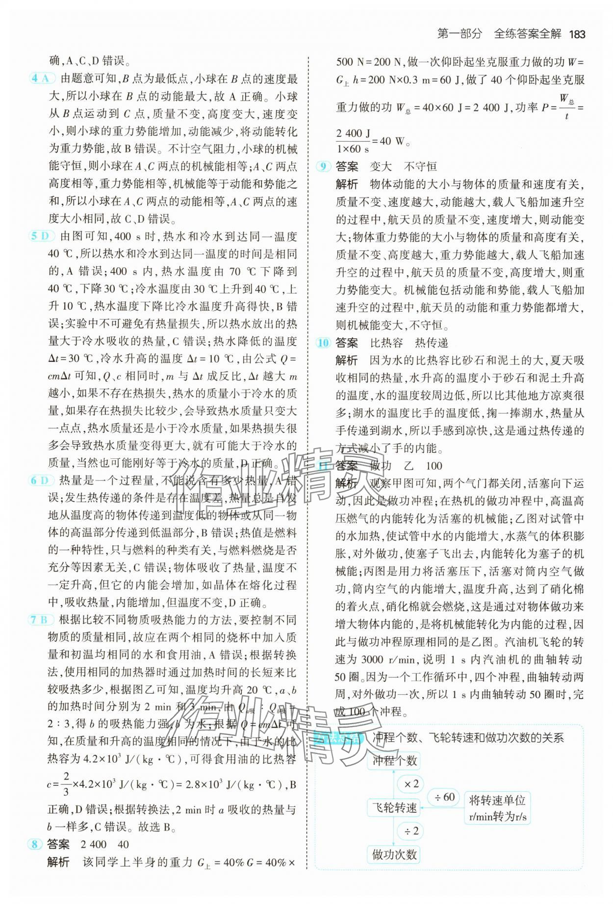 2024年5年中考3年模擬九年級(jí)物理全一冊(cè)滬粵版 第17頁(yè)
