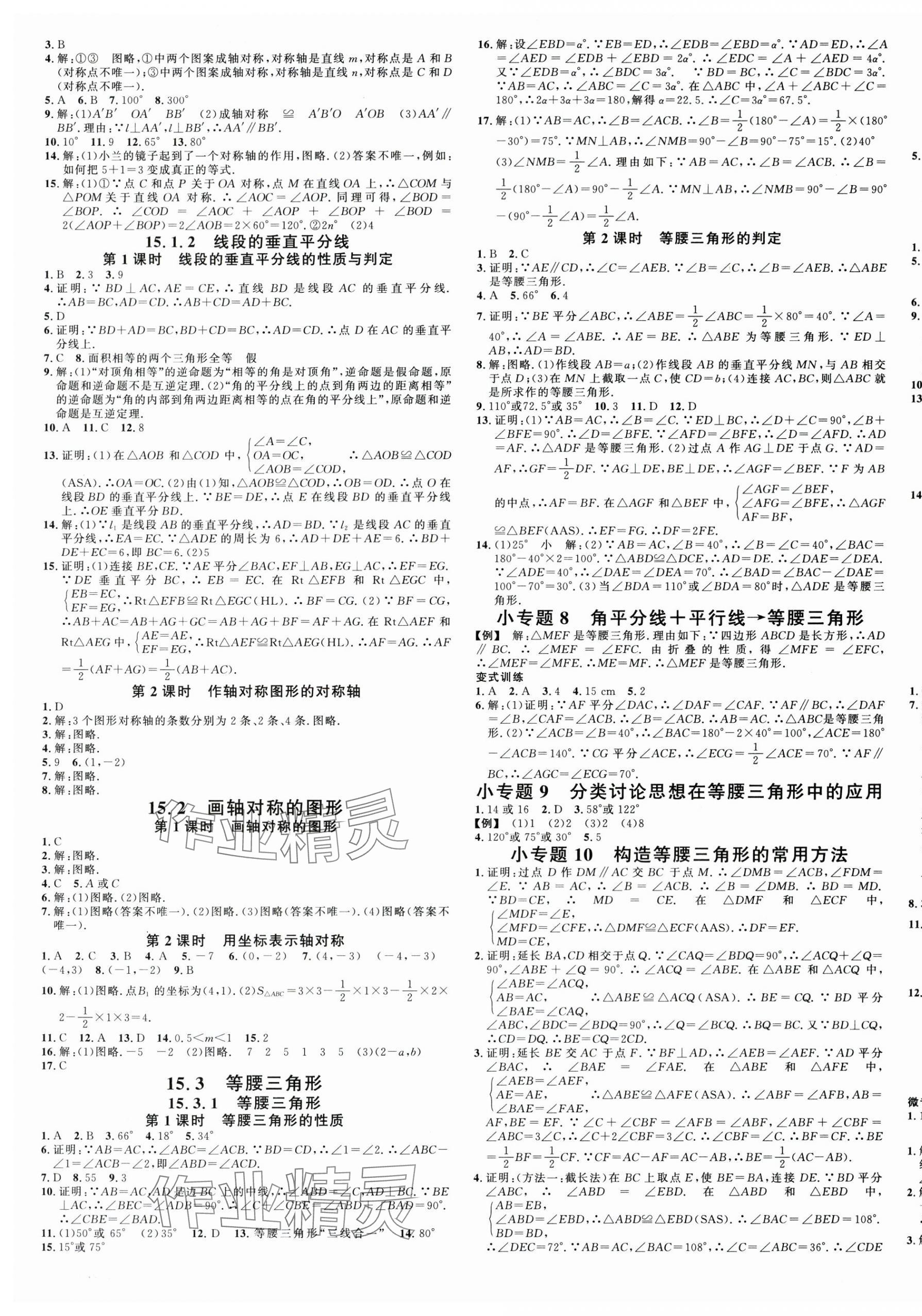 2025年名校課堂八年級(jí)數(shù)學(xué)上冊(cè)人教版廣西專版 第5頁(yè)