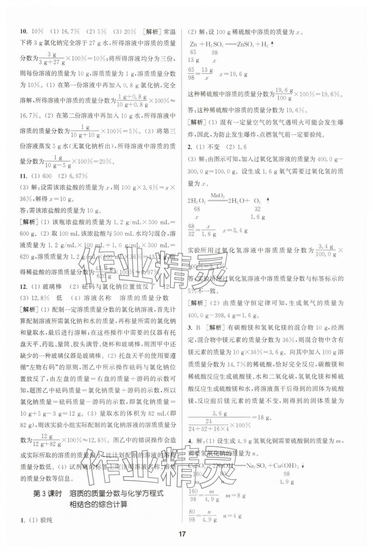 2025年拔尖特训九年级化学下册人教版 第17页