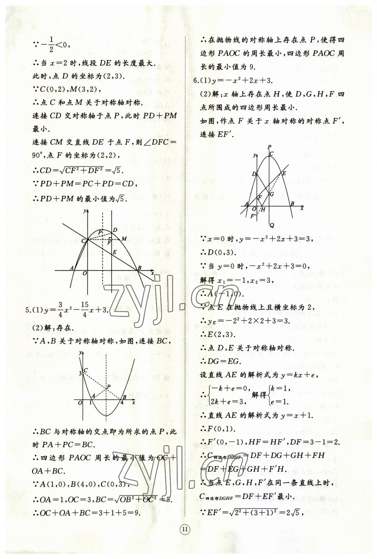 2023年同步练习册智慧作业九年级数学上册人教版 第11页