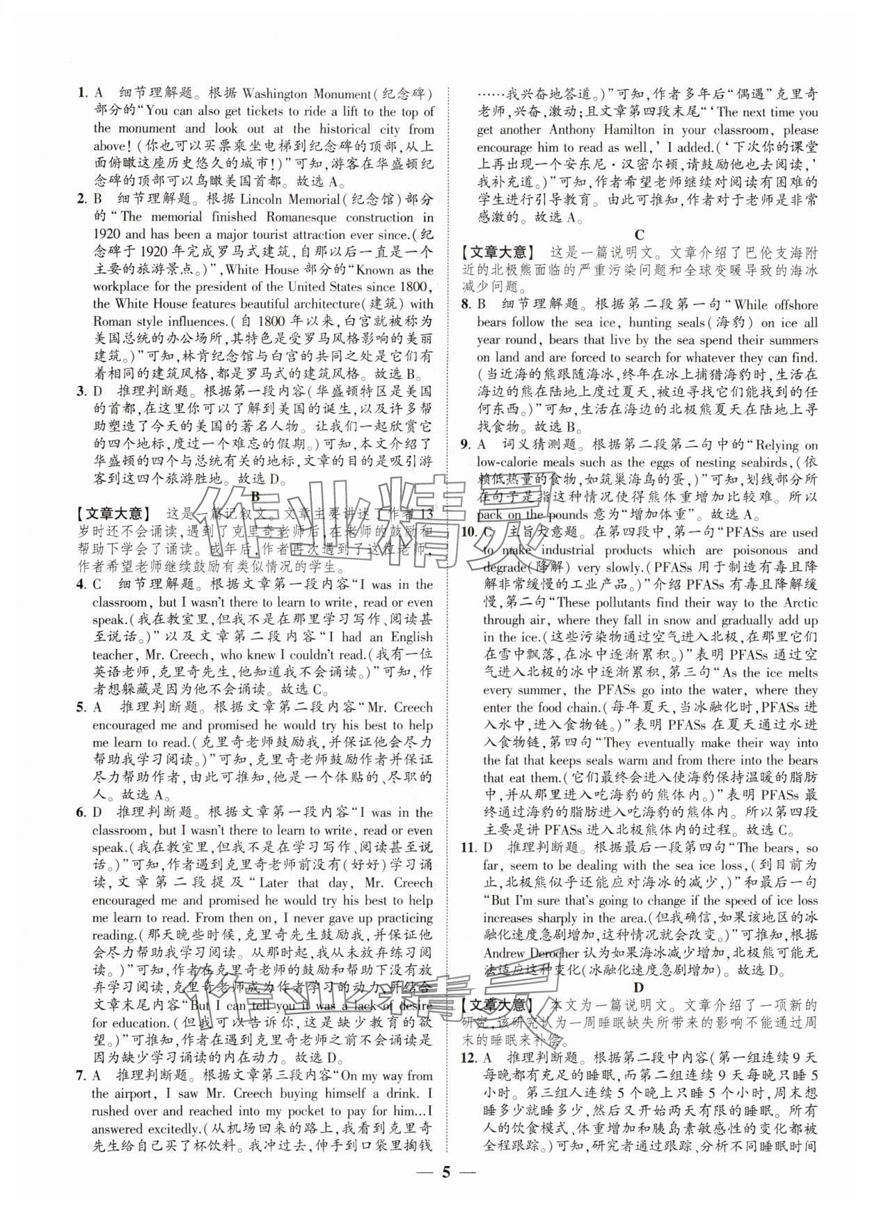 2024年高考新方案創(chuàng)新課時(shí)練英語(yǔ)必修第三冊(cè) 第5頁(yè)