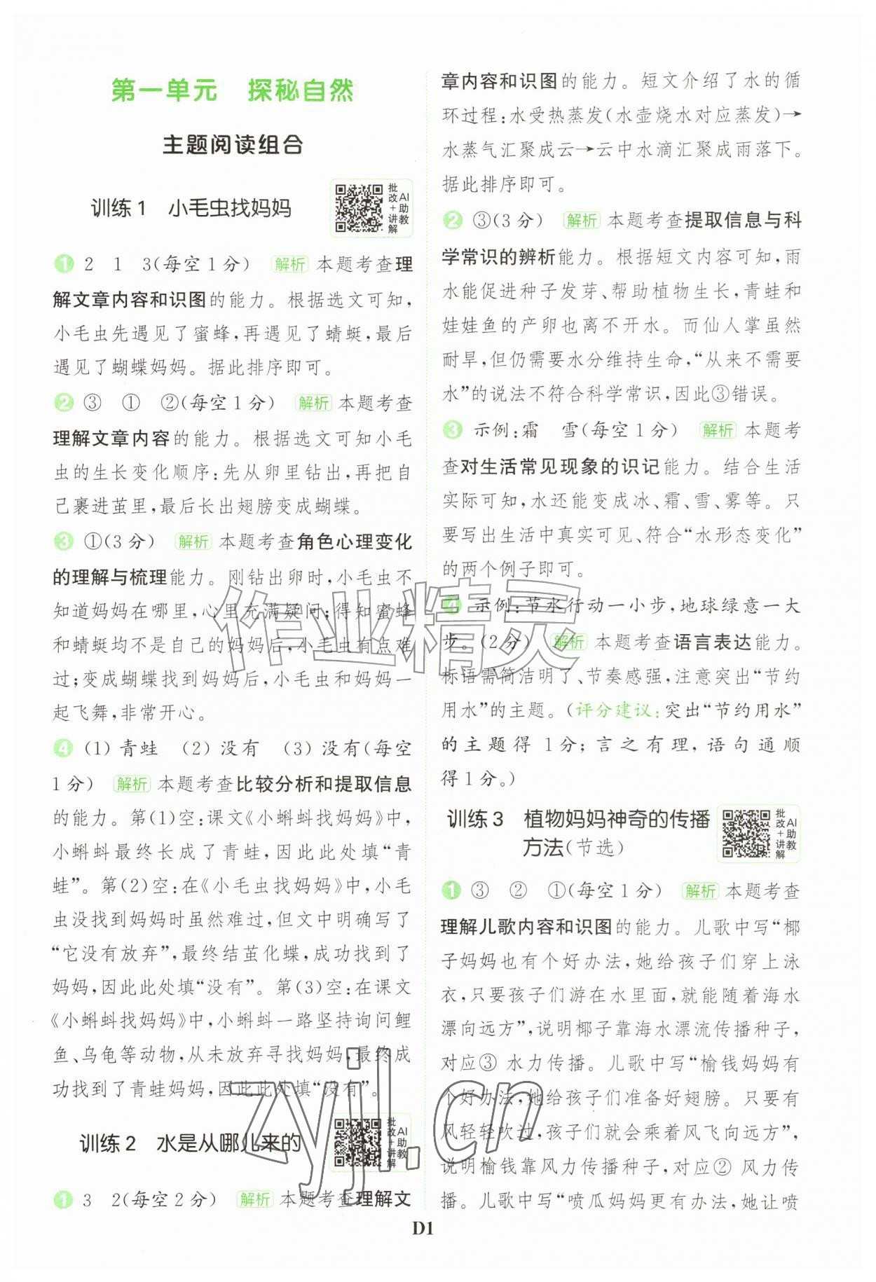 2026年通城学典组合训练二年级语文上册人教版江苏专版&nbsp;第1页