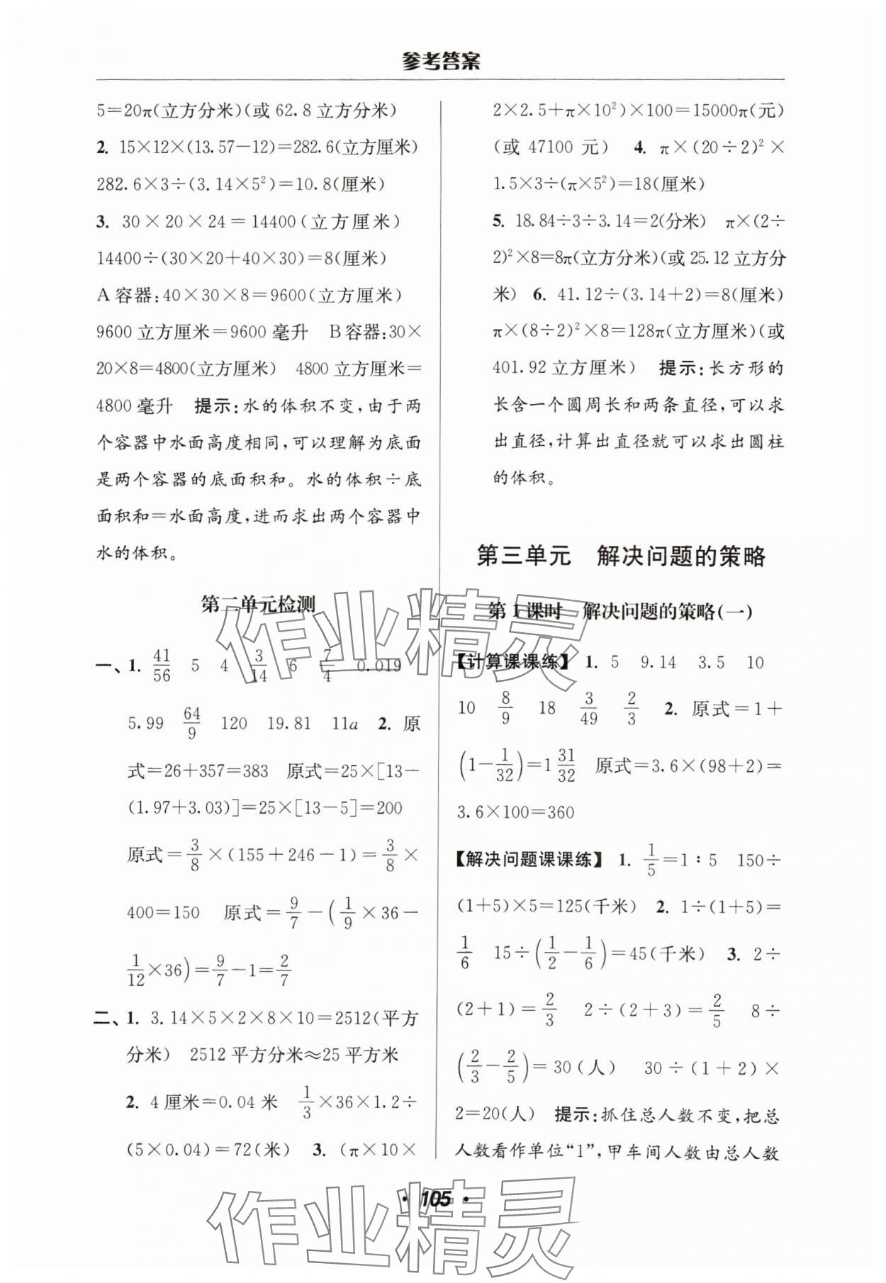 2024年超能學典計算加解決問題六年級數學下冊蘇教版 參考答案第7頁