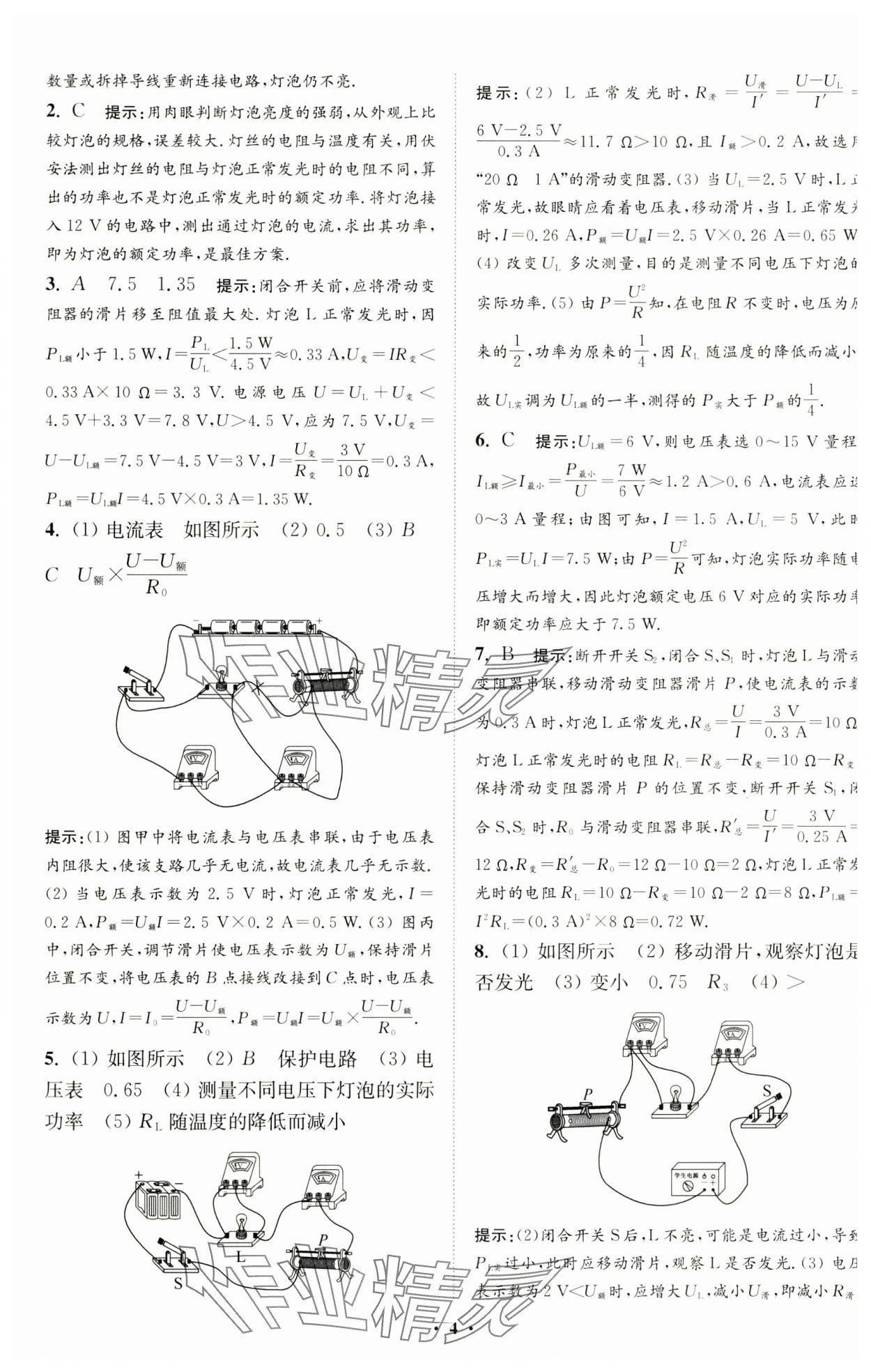 2025年小題狂做九年級(jí)物理下冊(cè)蘇科版提優(yōu)版 第4頁