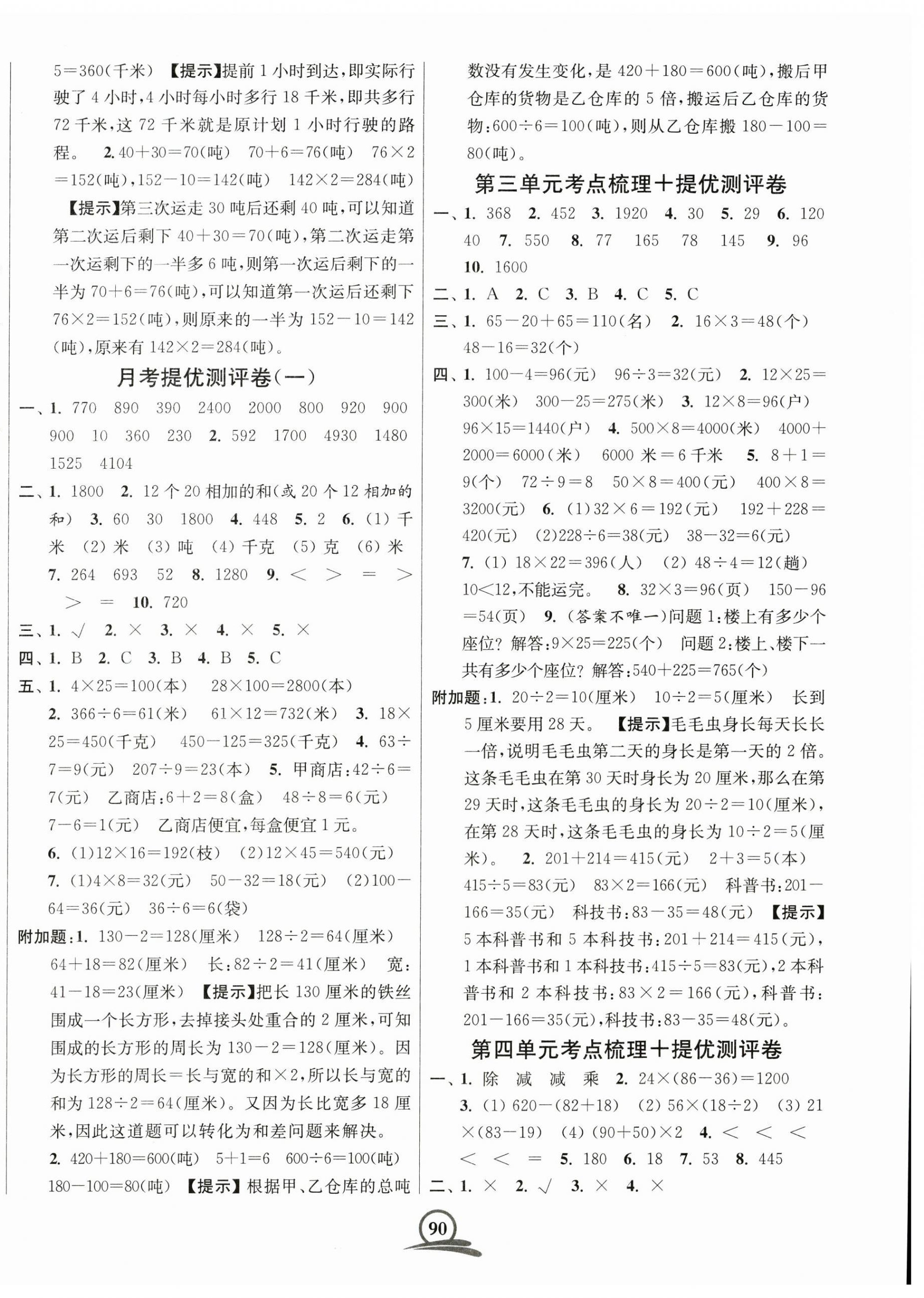 2025年直擊考點沖刺100分三年級數學下冊江蘇版 第2頁