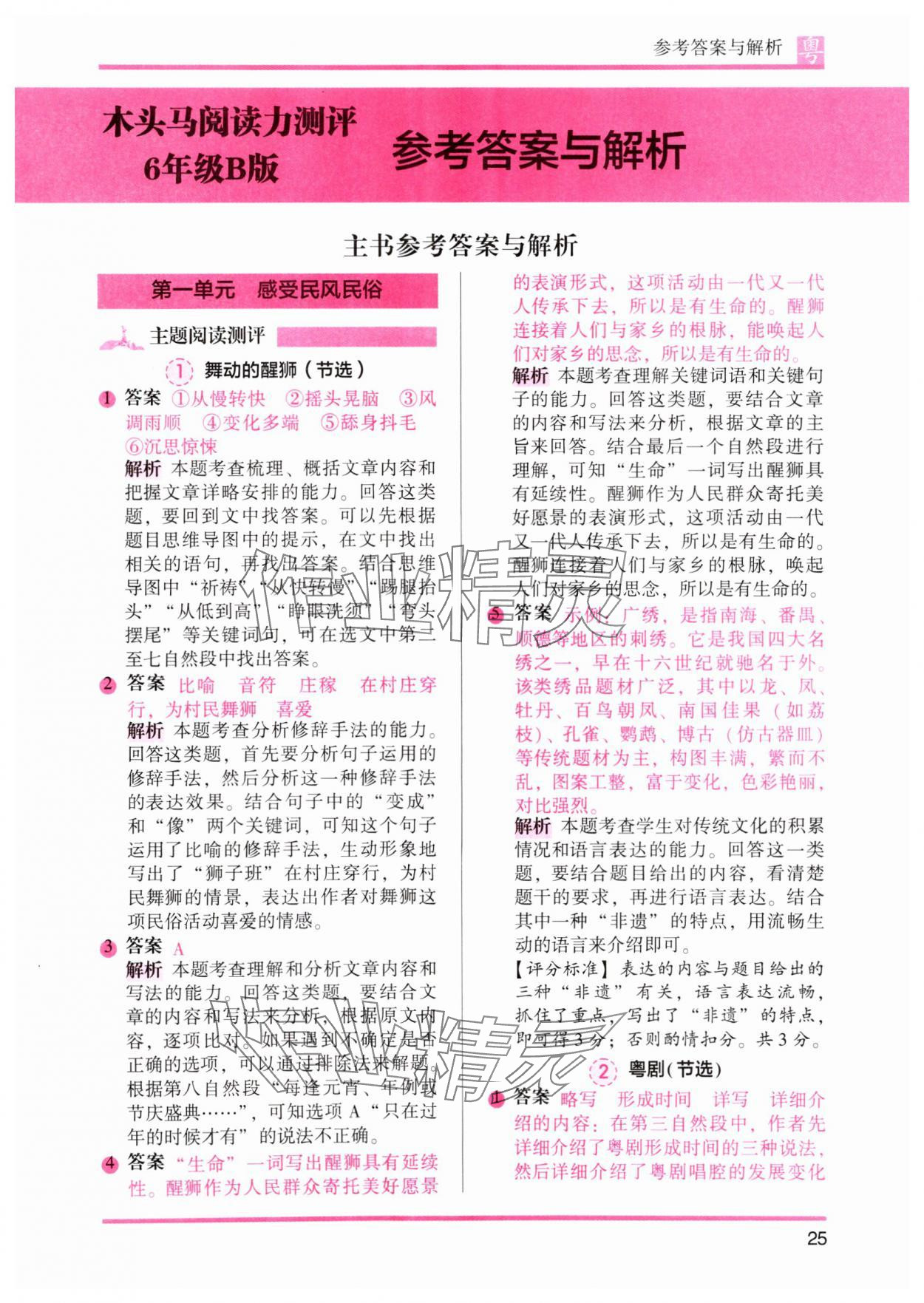 2025年木頭馬閱讀力測評小學語文六年級培優(yōu)篇B版廣東專版 參考答案第11頁