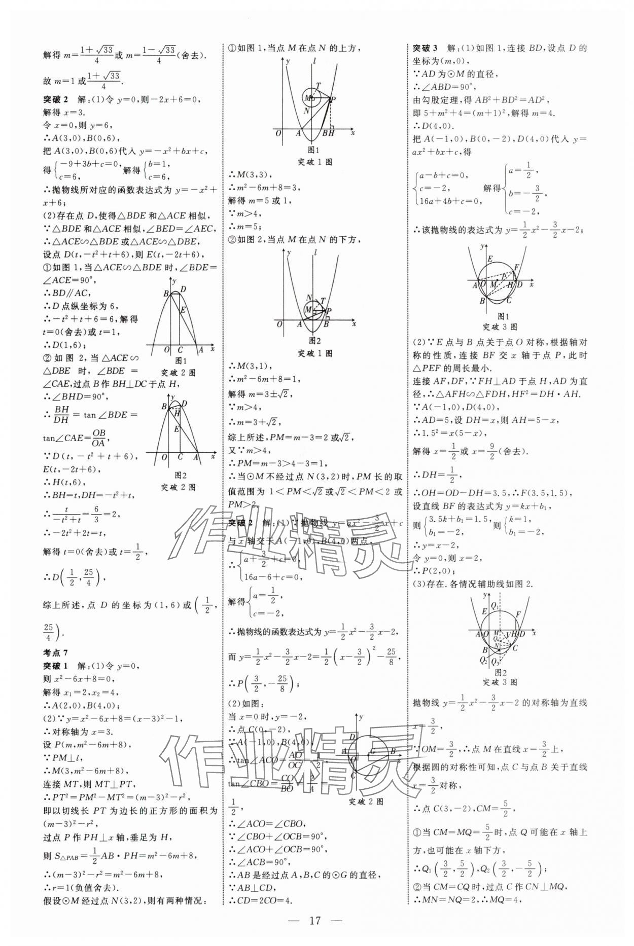 2025年全程導(dǎo)航初中總復(fù)習(xí)數(shù)學(xué)魯教版煙臺(tái)專(zhuān)版 第17頁(yè)