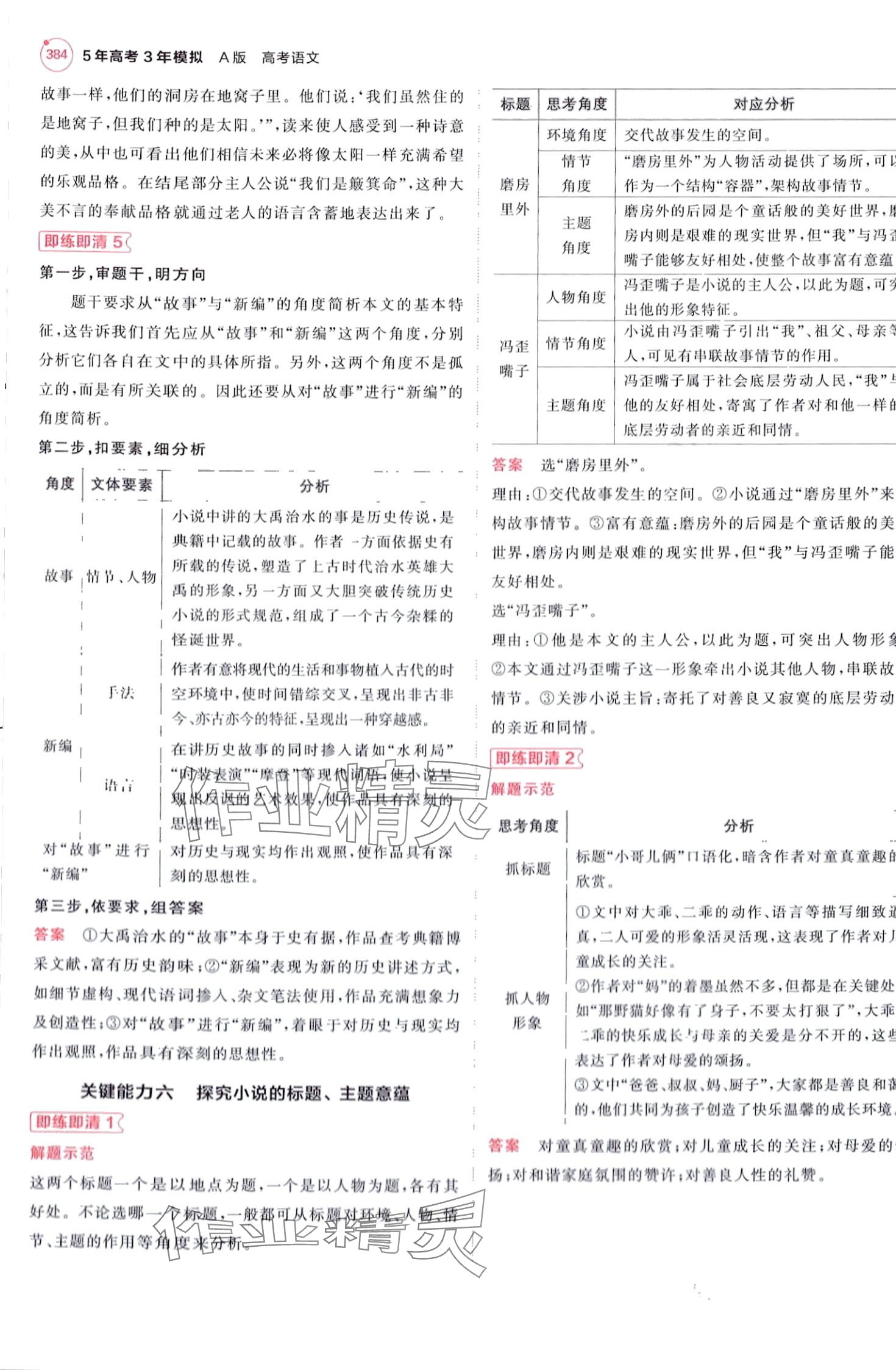 2024年5年高考3年模拟高中语文红色基础版A版 第22页