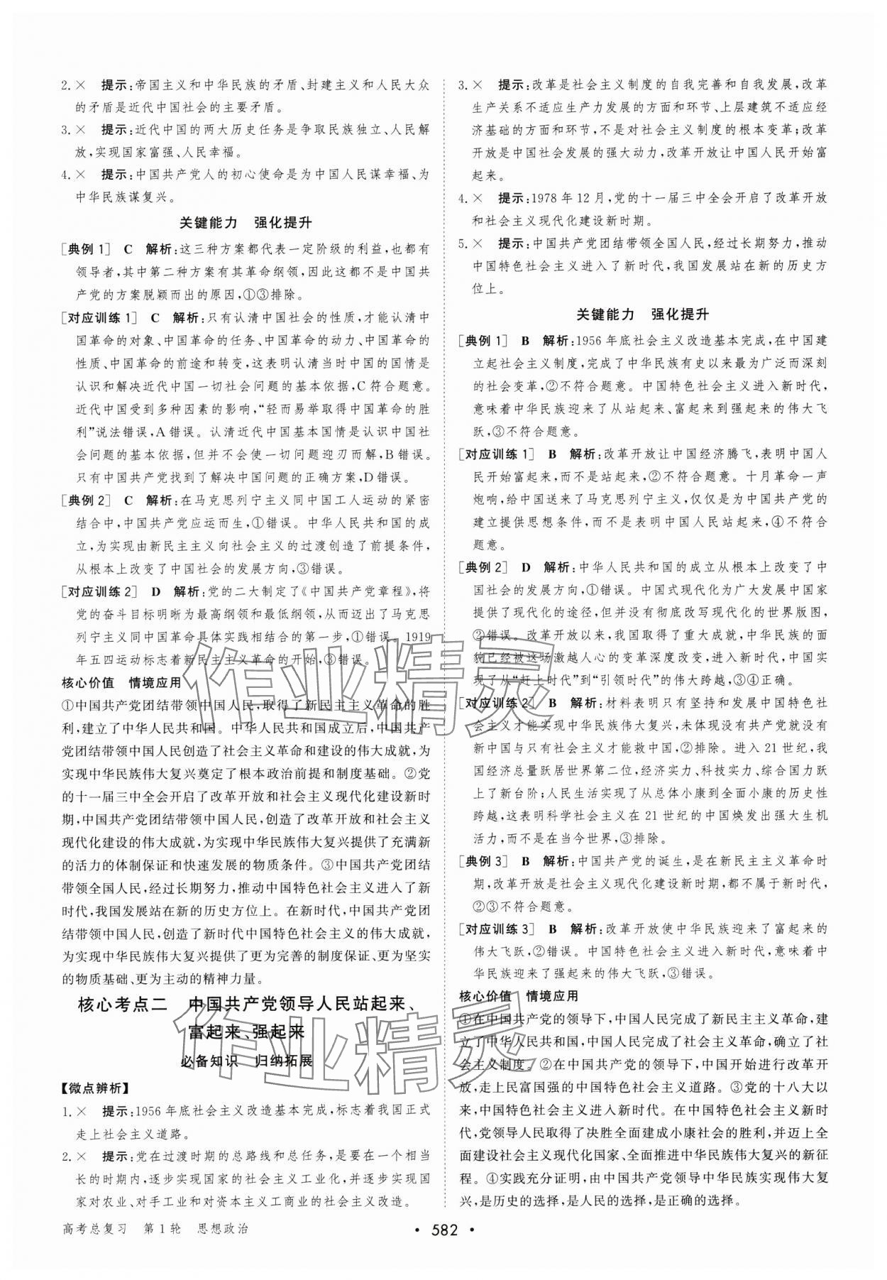 2025年優(yōu)化指導(dǎo)高中道德與法治人教版 參考答案第16頁(yè)