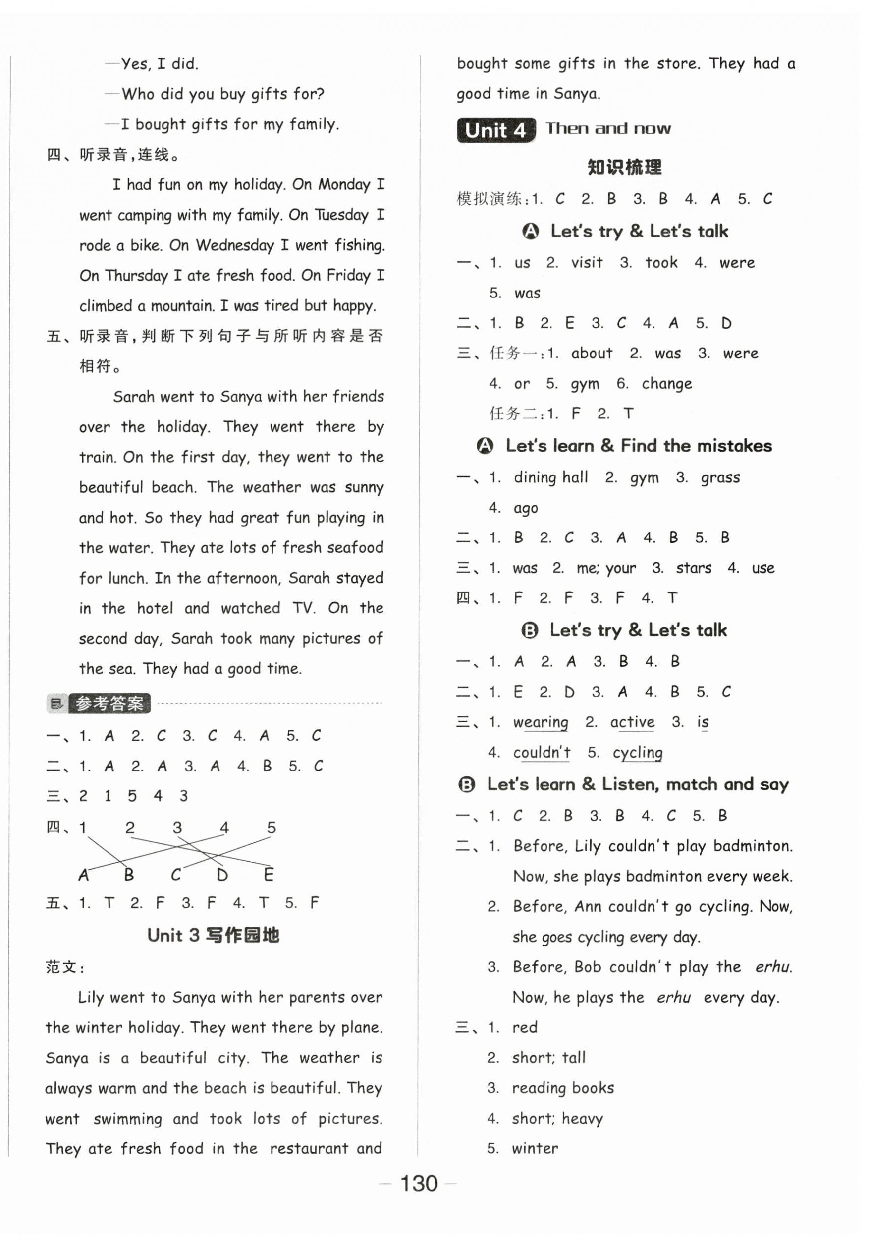 2024年全品學(xué)練考六年級(jí)英語(yǔ)下冊(cè)人教版 參考答案第6頁(yè)