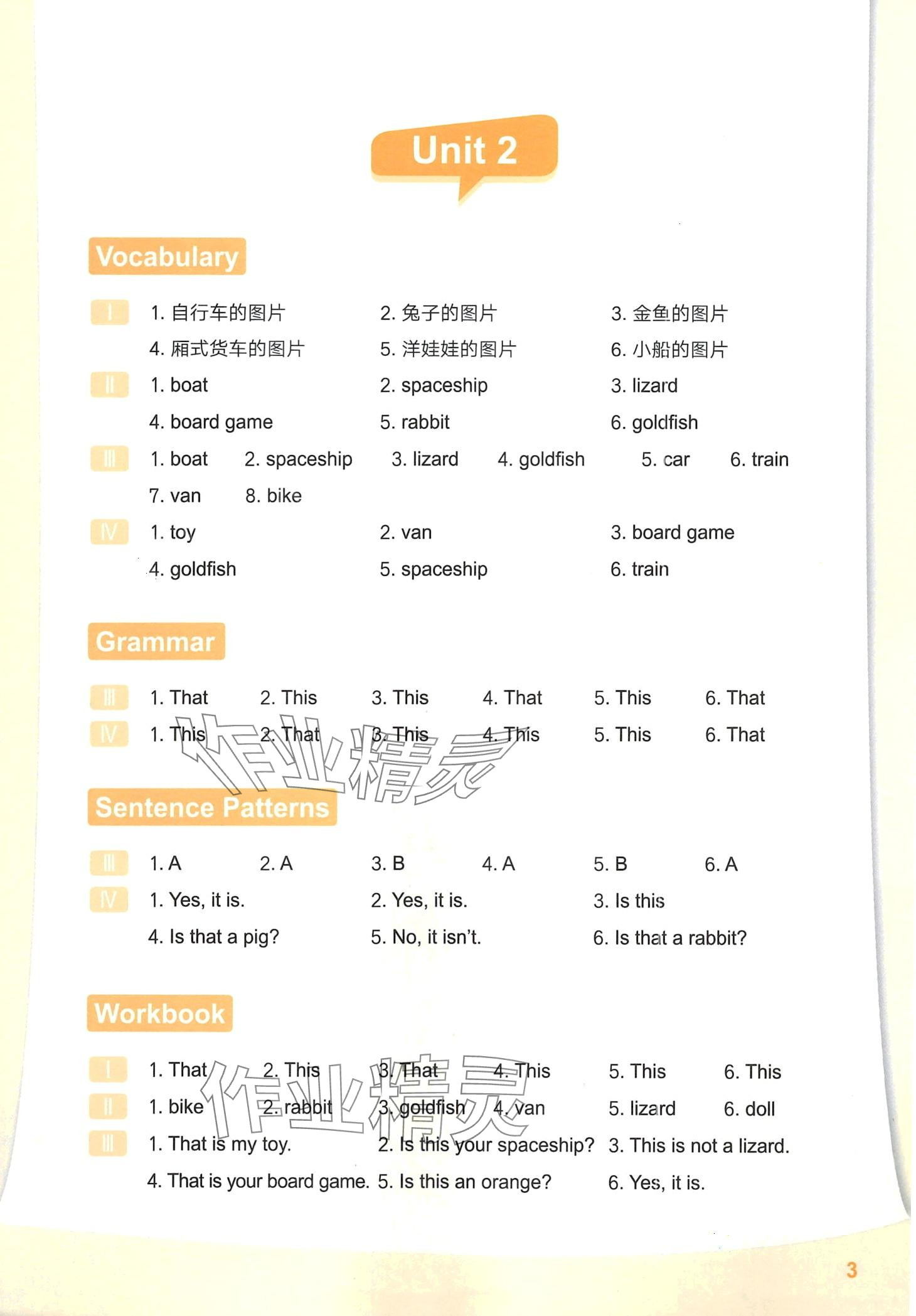 2024年泡泡英語精講精練三年級全一冊 第5頁