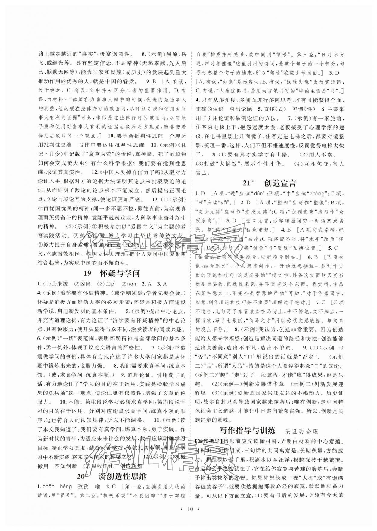 2025年思路教练同步课时作业九年级语文上册人教版 第10页