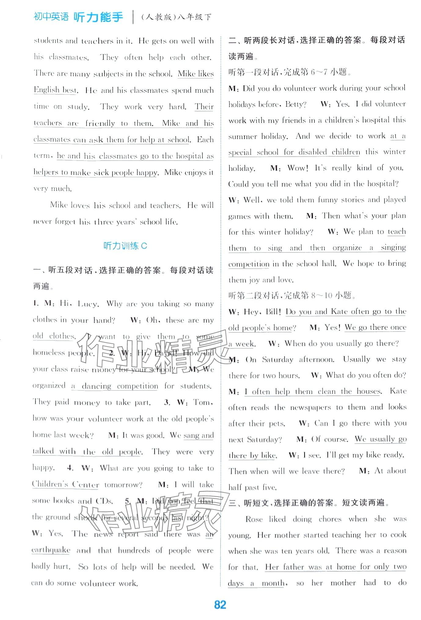 2024年通城學(xué)典聽力能手八年級英語下冊人教版 第6頁